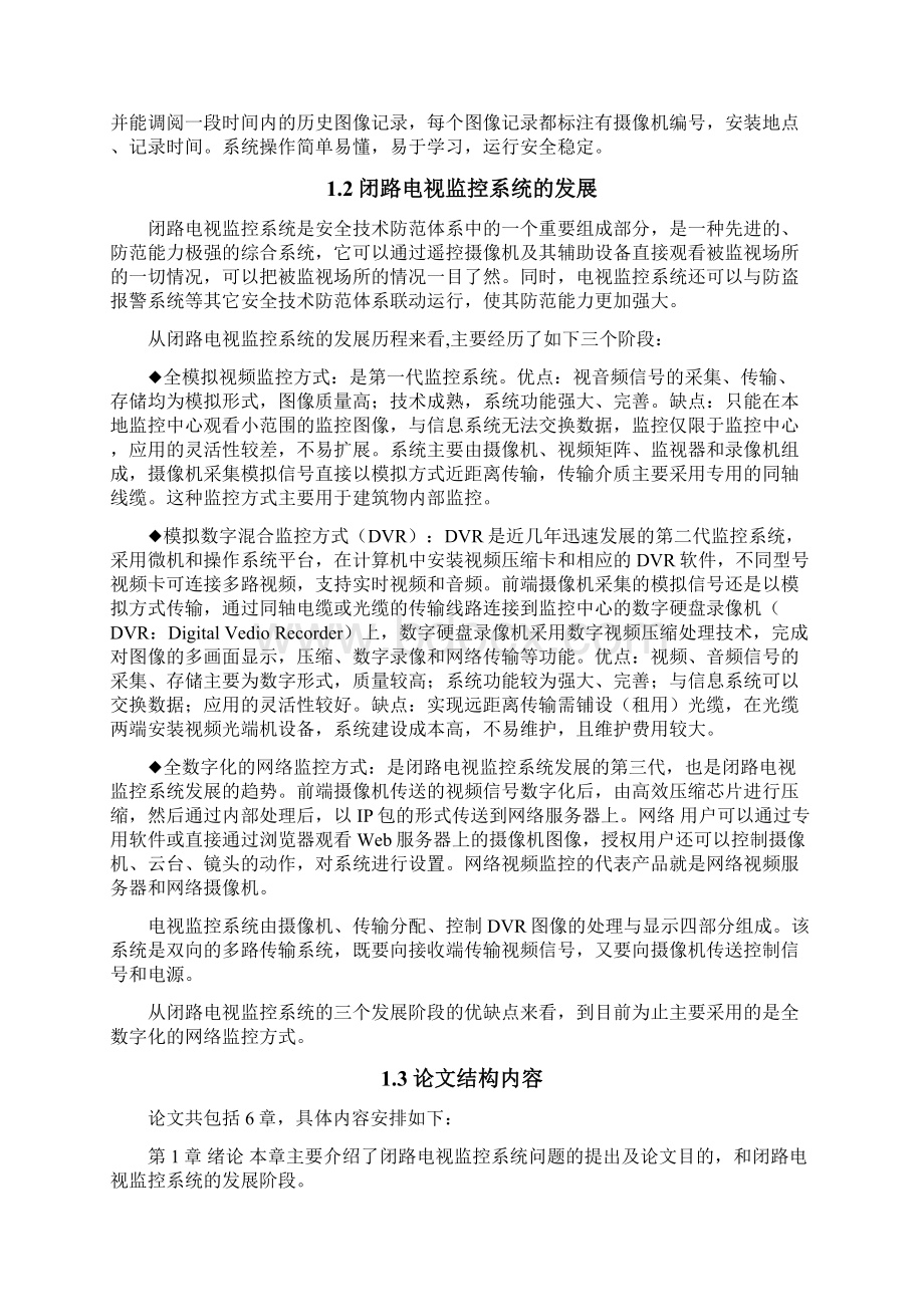 公寓闭路电视监控系统毕业设计docWord文档下载推荐.docx_第2页