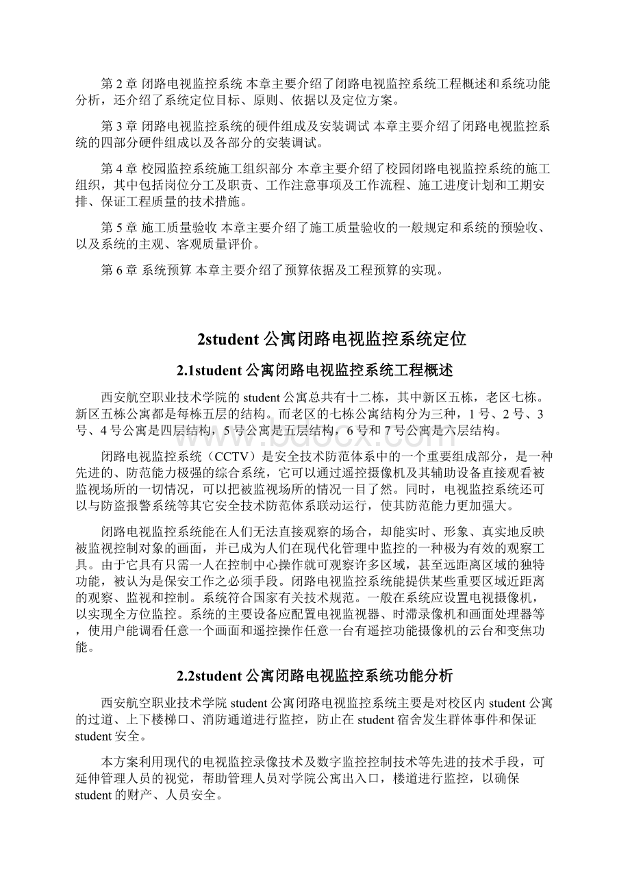 公寓闭路电视监控系统毕业设计docWord文档下载推荐.docx_第3页