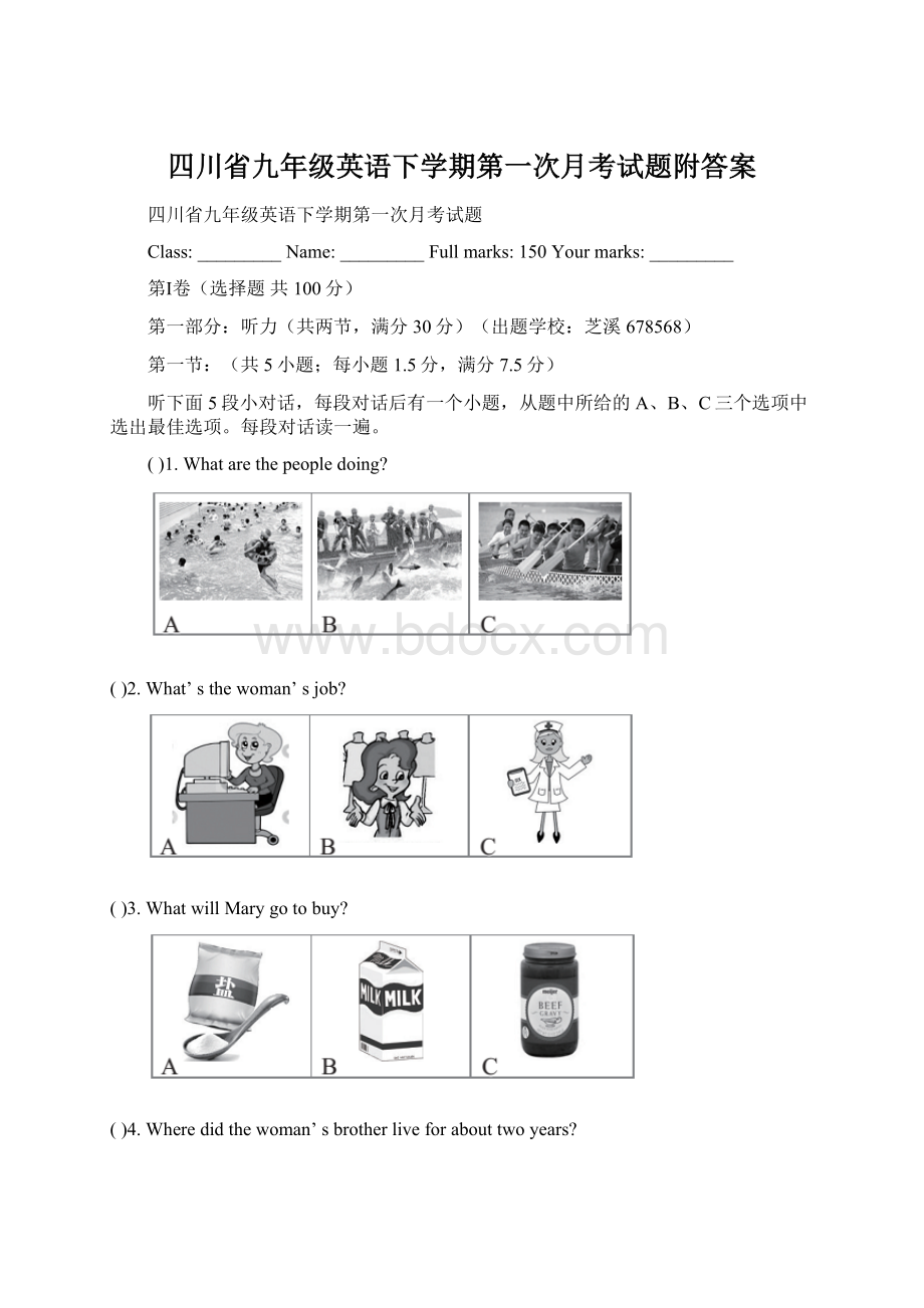 四川省九年级英语下学期第一次月考试题附答案.docx_第1页