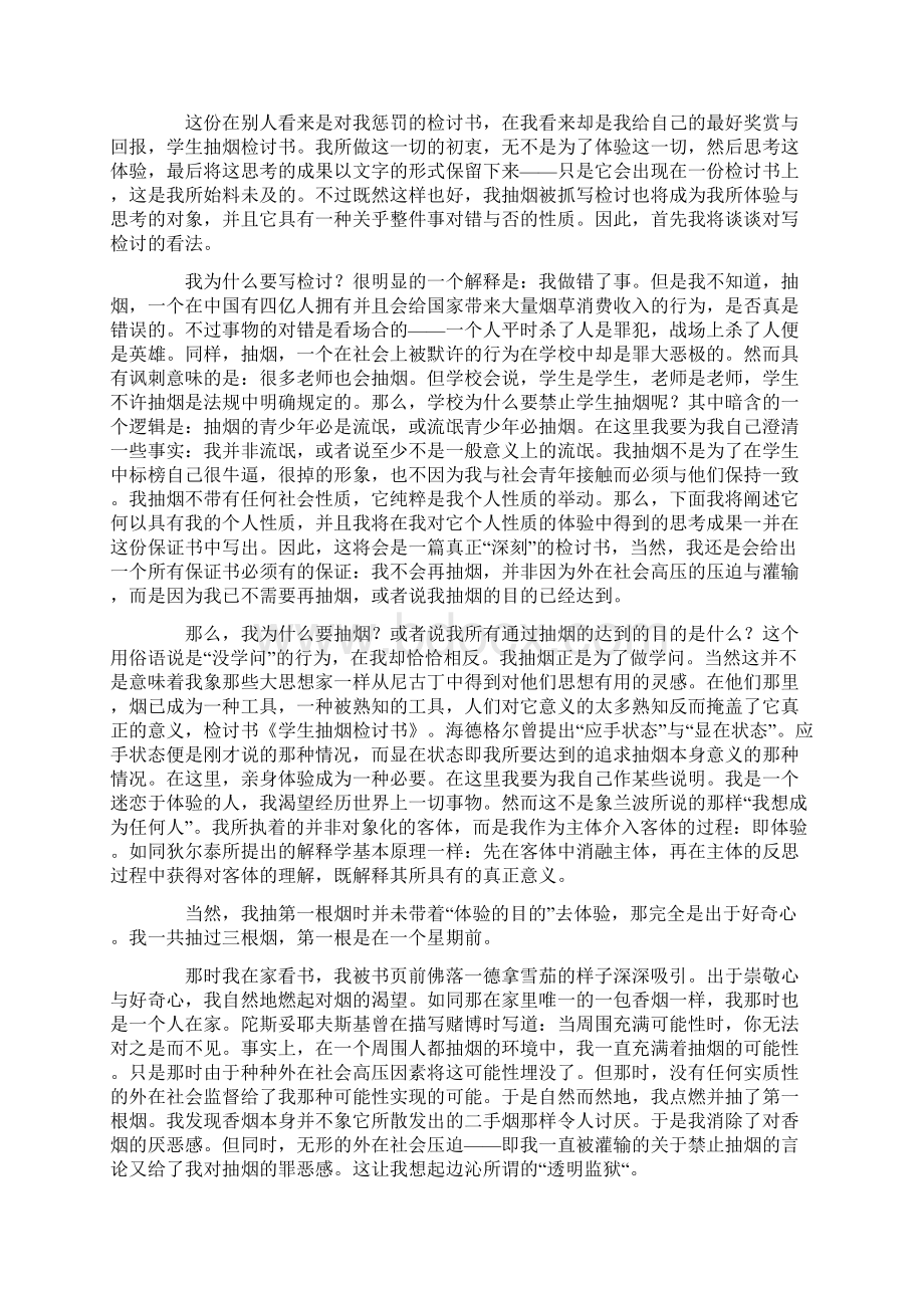 高中学生在校抽烟的检讨书.docx_第2页