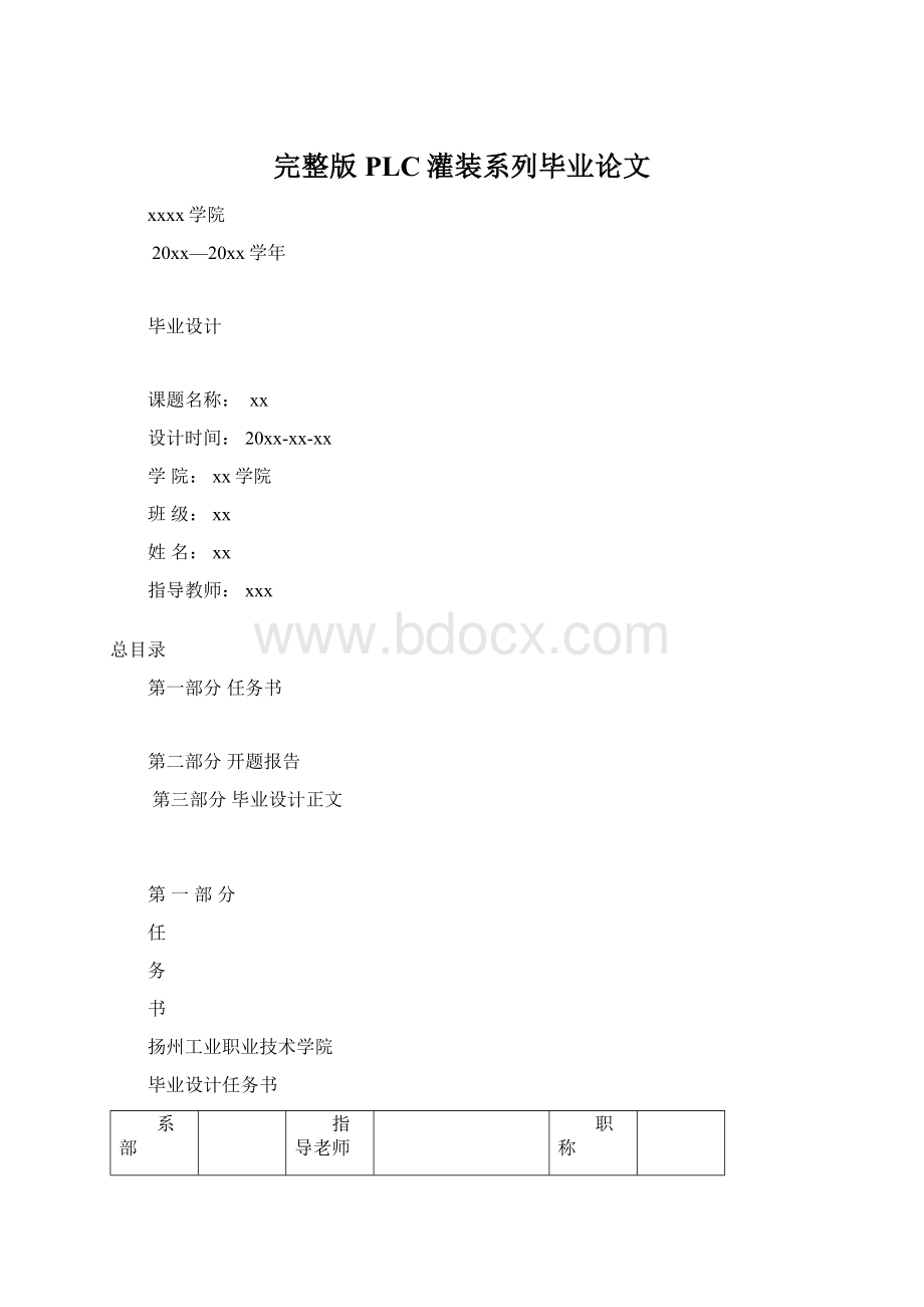 完整版PLC灌装系列毕业论文.docx_第1页