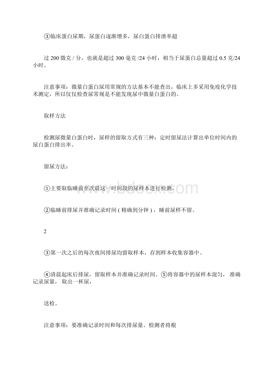 尿微量白蛋白正常值精编版.docx_第3页