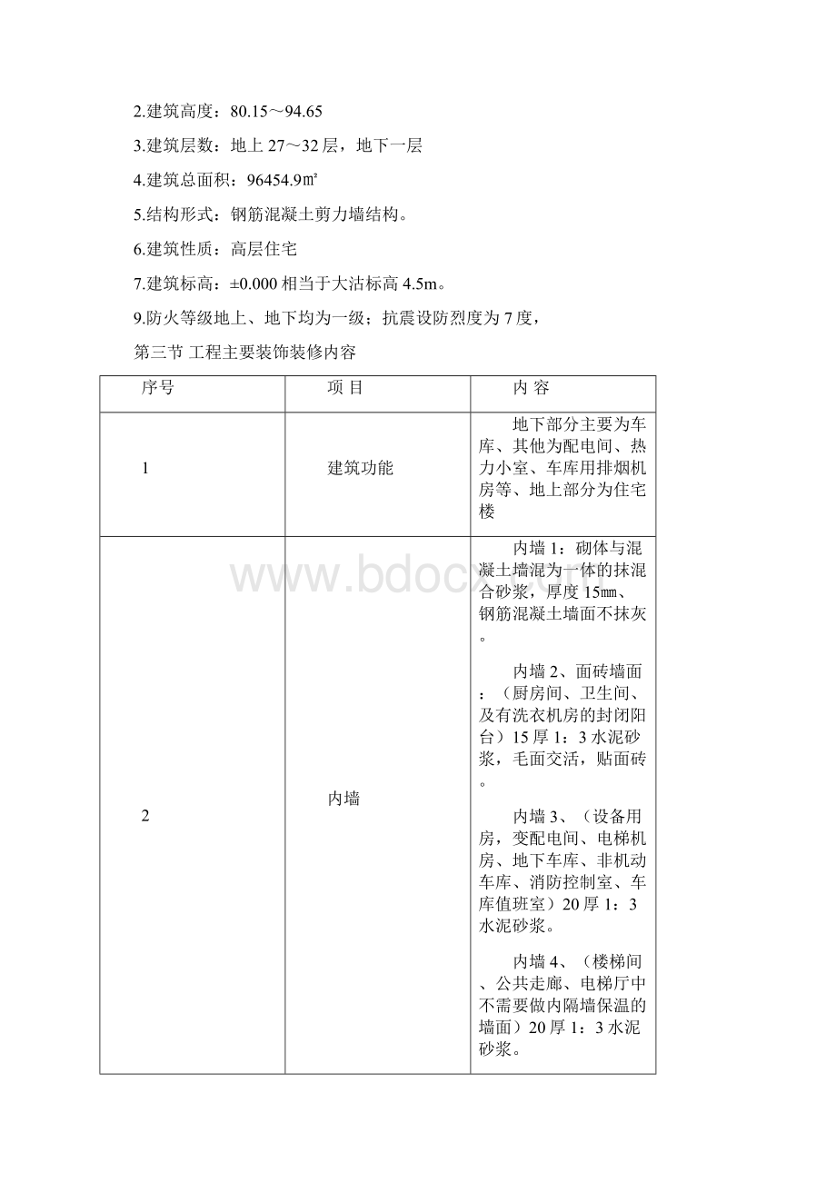 君澜名邸项目装饰装修施工专项方案.docx_第3页