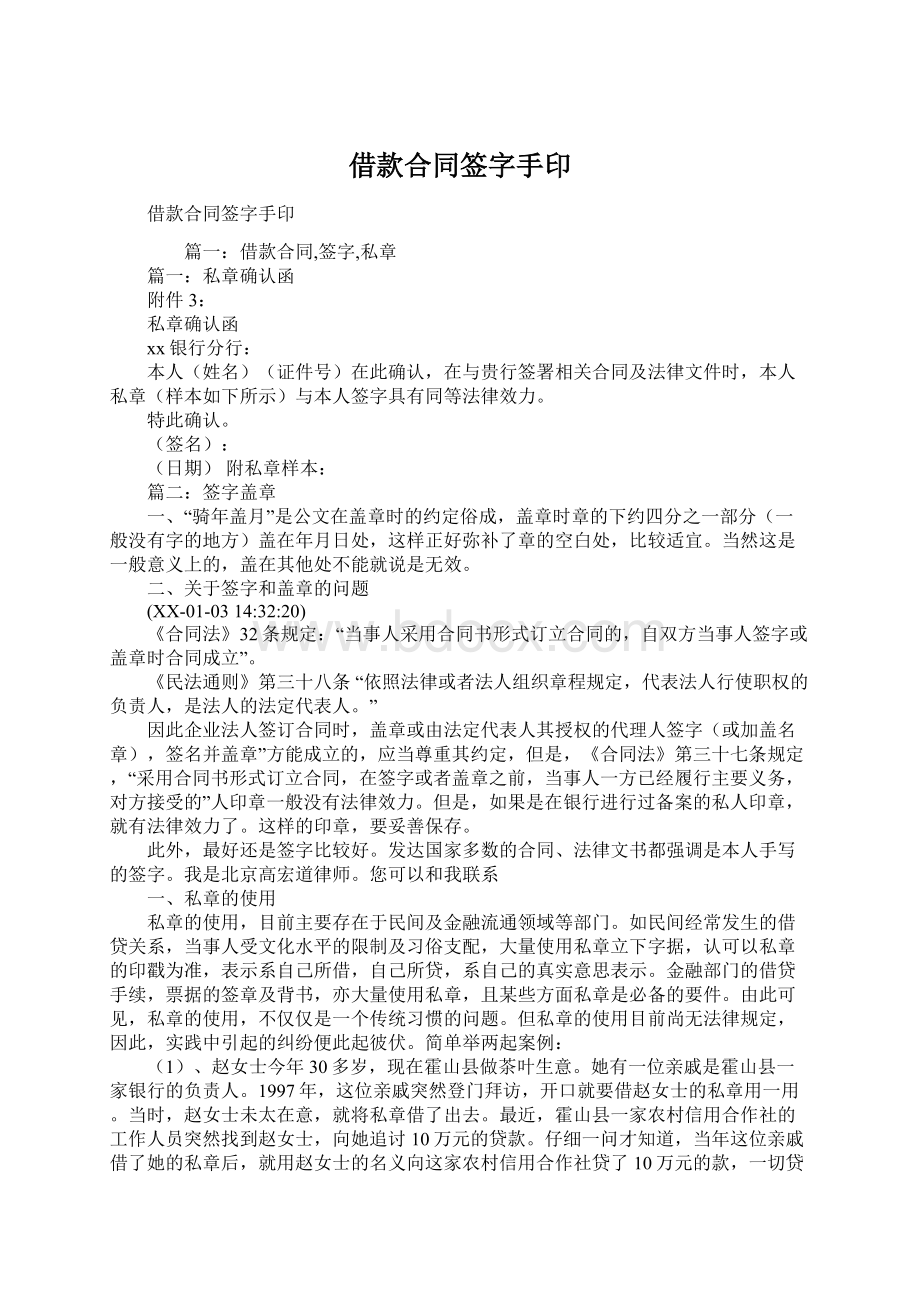 借款合同签字手印Word文档格式.docx