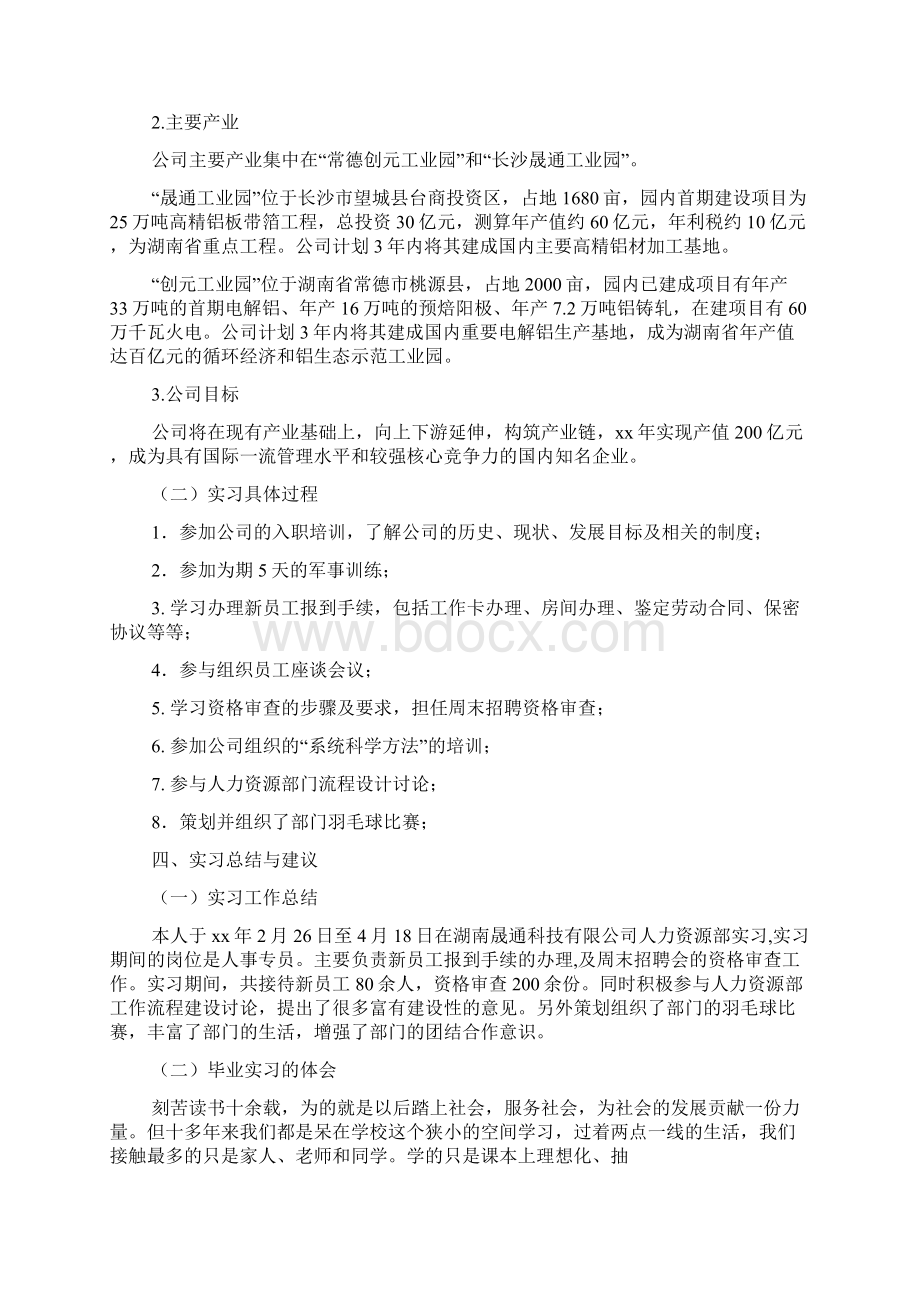 工商管理实习报告.docx_第2页