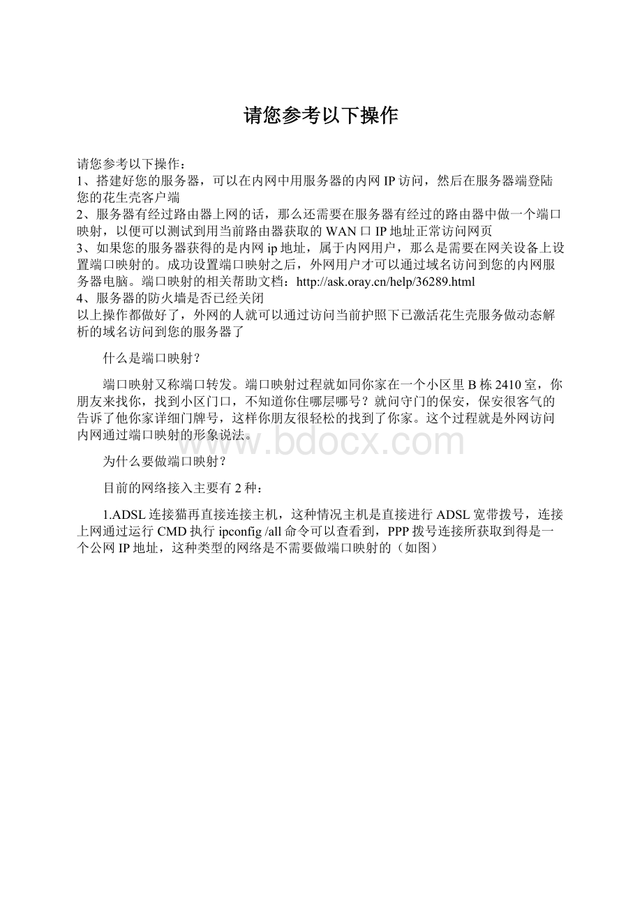 请您参考以下操作.docx