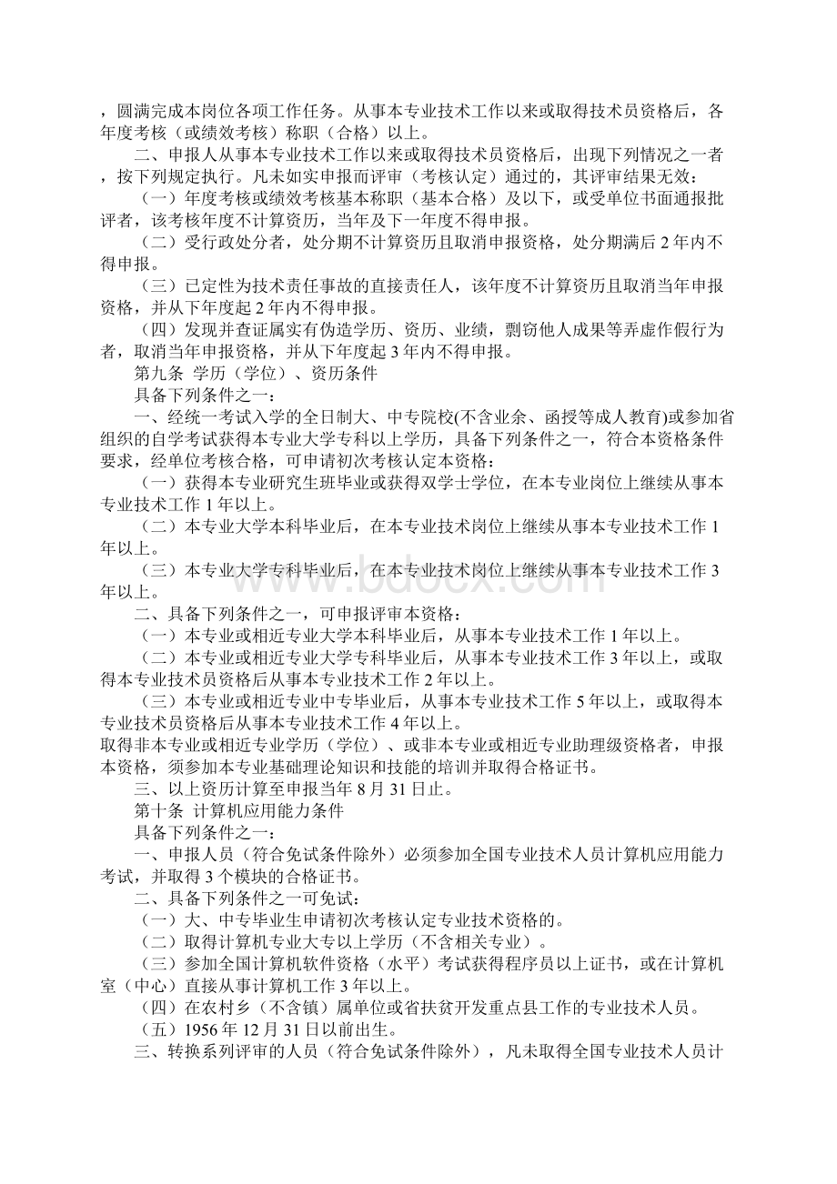 A1594101广东省轻工工程专业助理工程师资格条件试行.docx_第2页