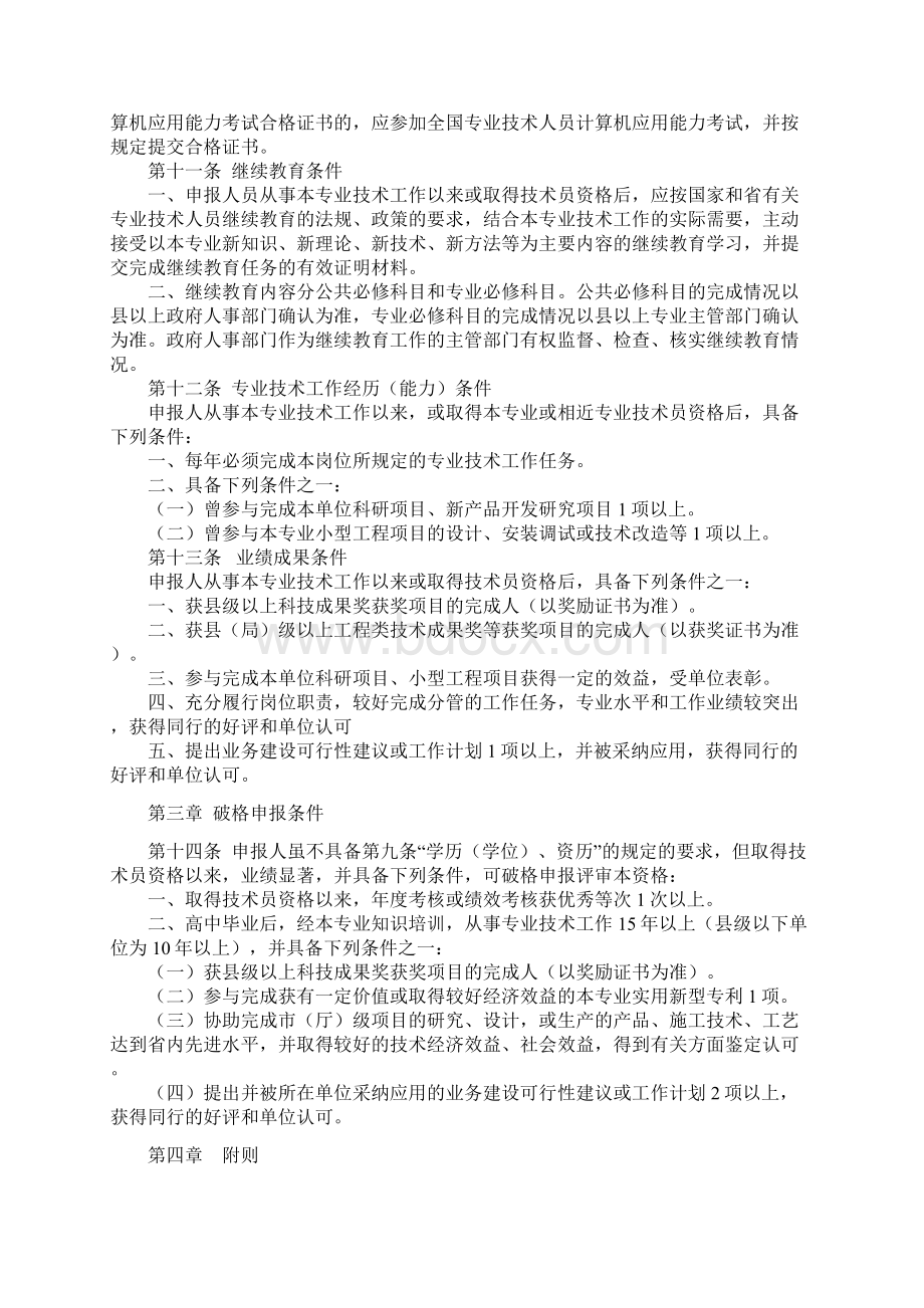 A1594101广东省轻工工程专业助理工程师资格条件试行.docx_第3页