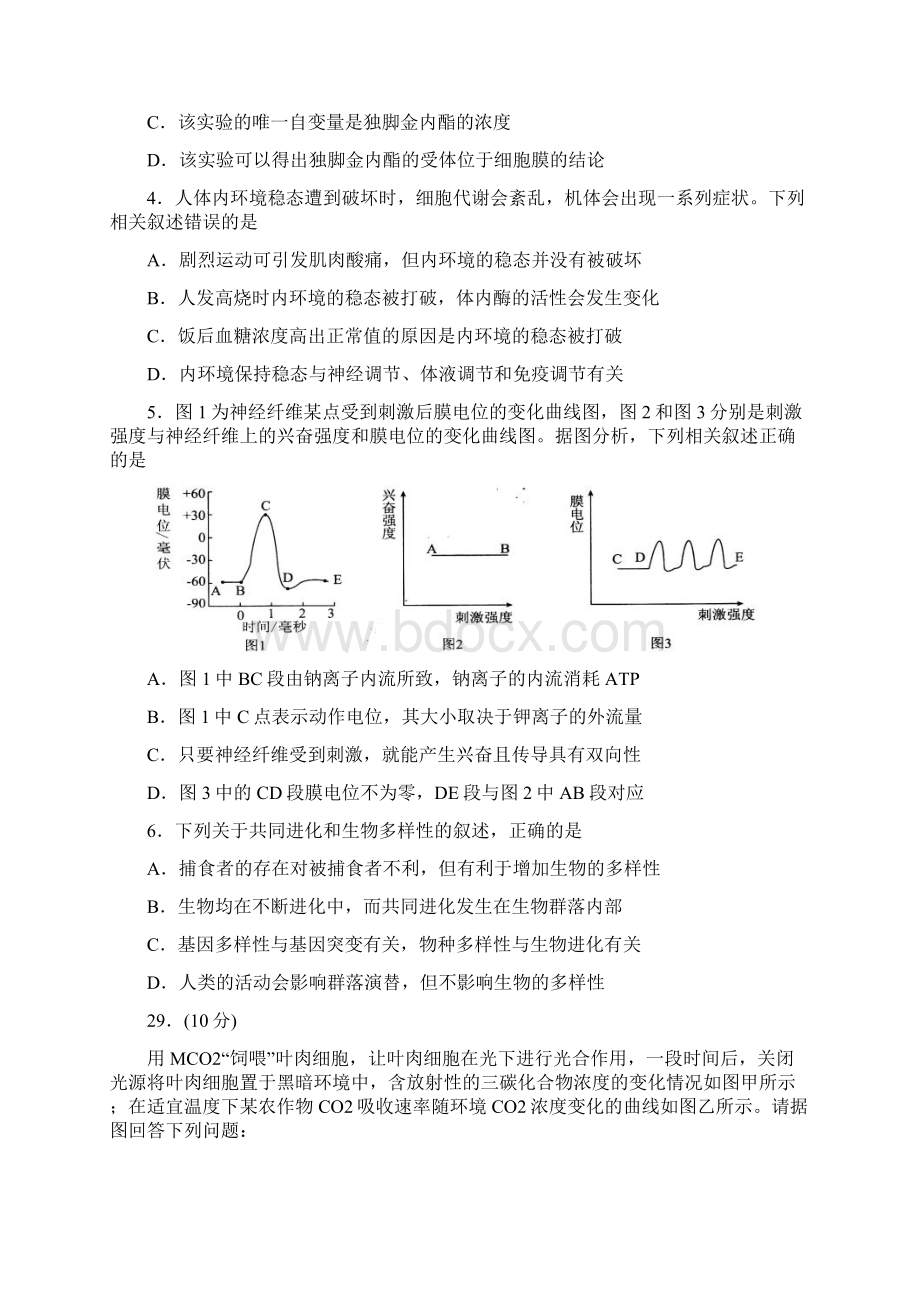 普通高等学校届高三招生全国统一考试模拟三理科综合生物试题 Word版含答案Word文档下载推荐.docx_第2页