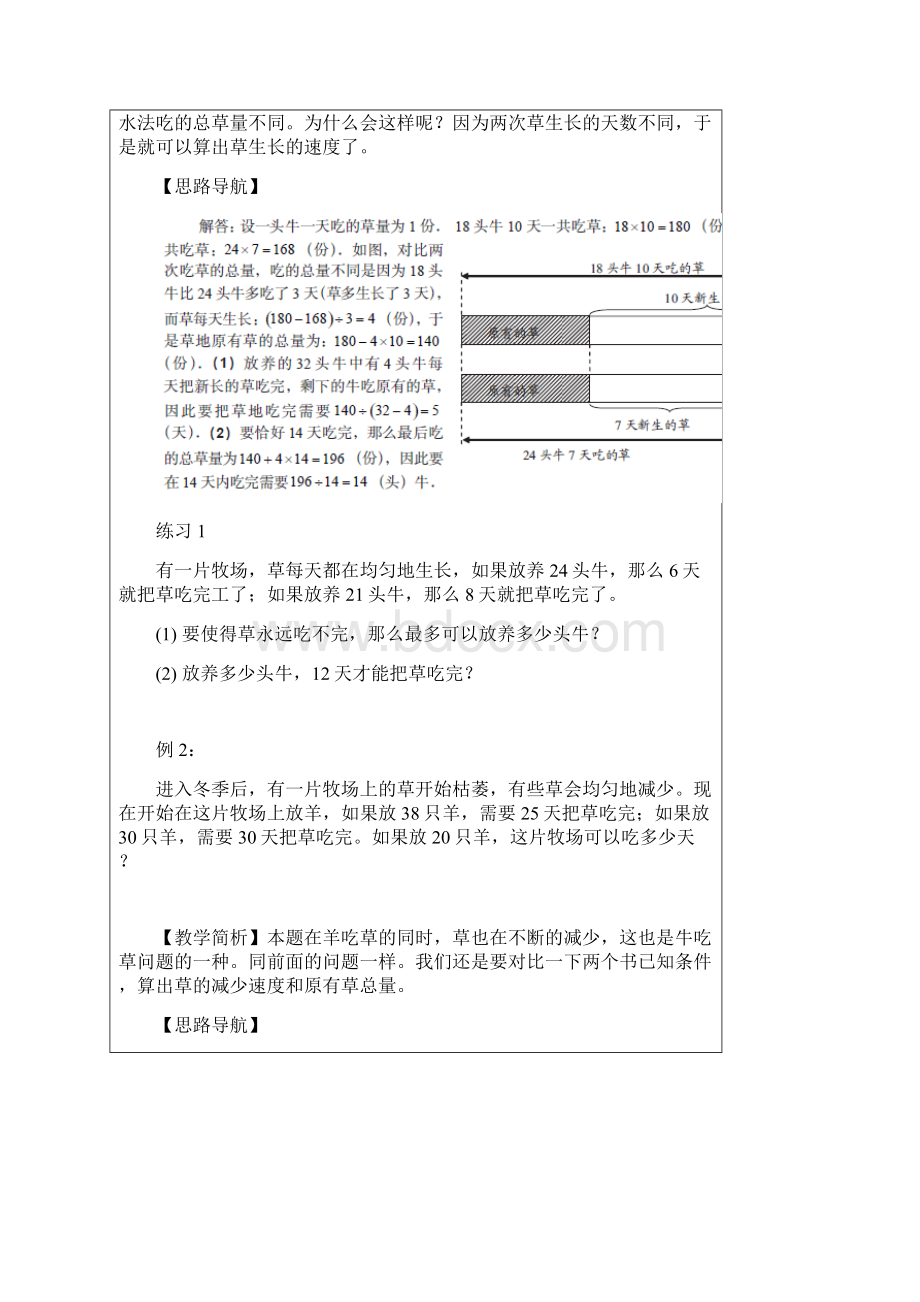 牛吃草问题Word文档下载推荐.docx_第2页