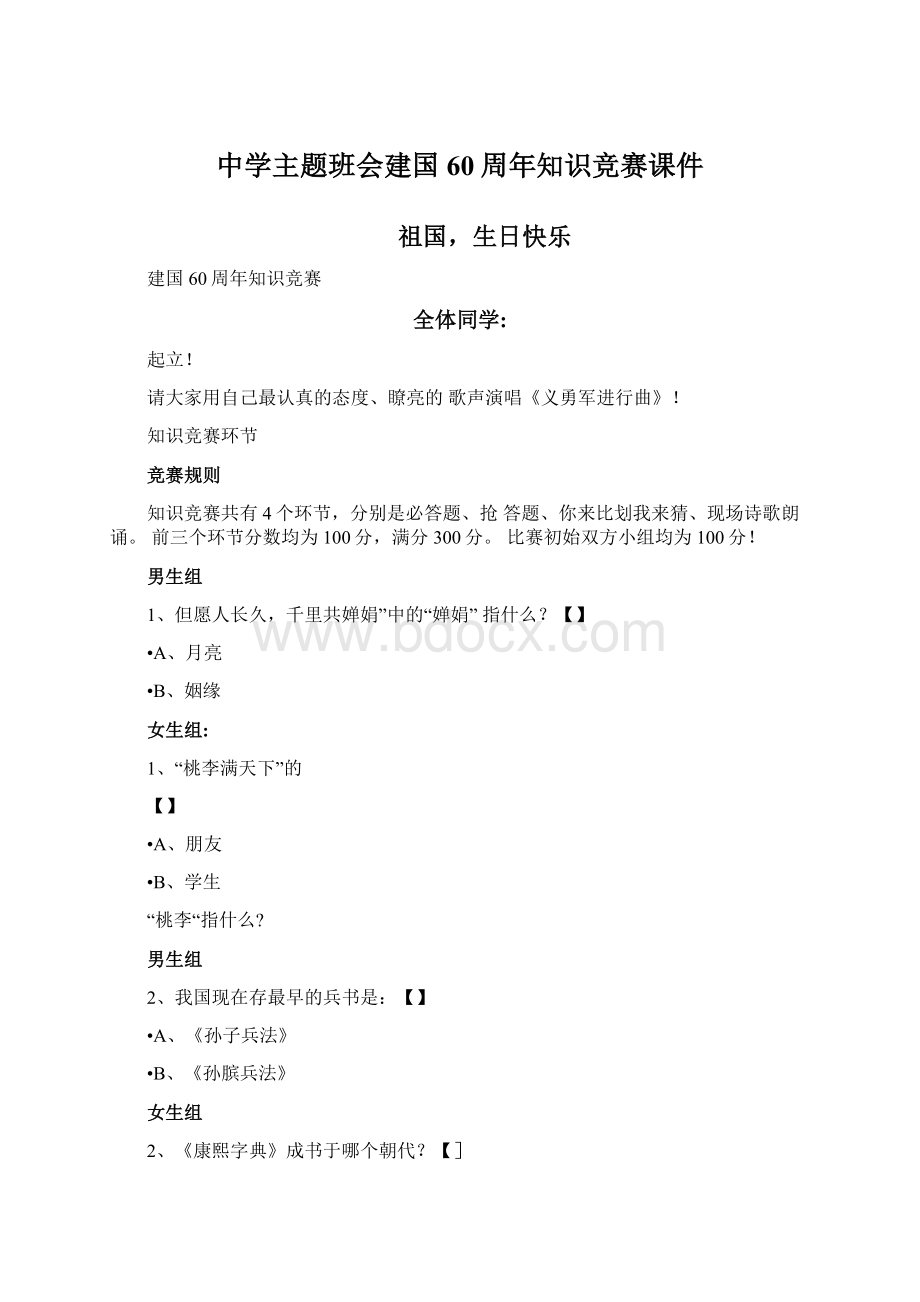 中学主题班会建国60周年知识竞赛课件.docx_第1页