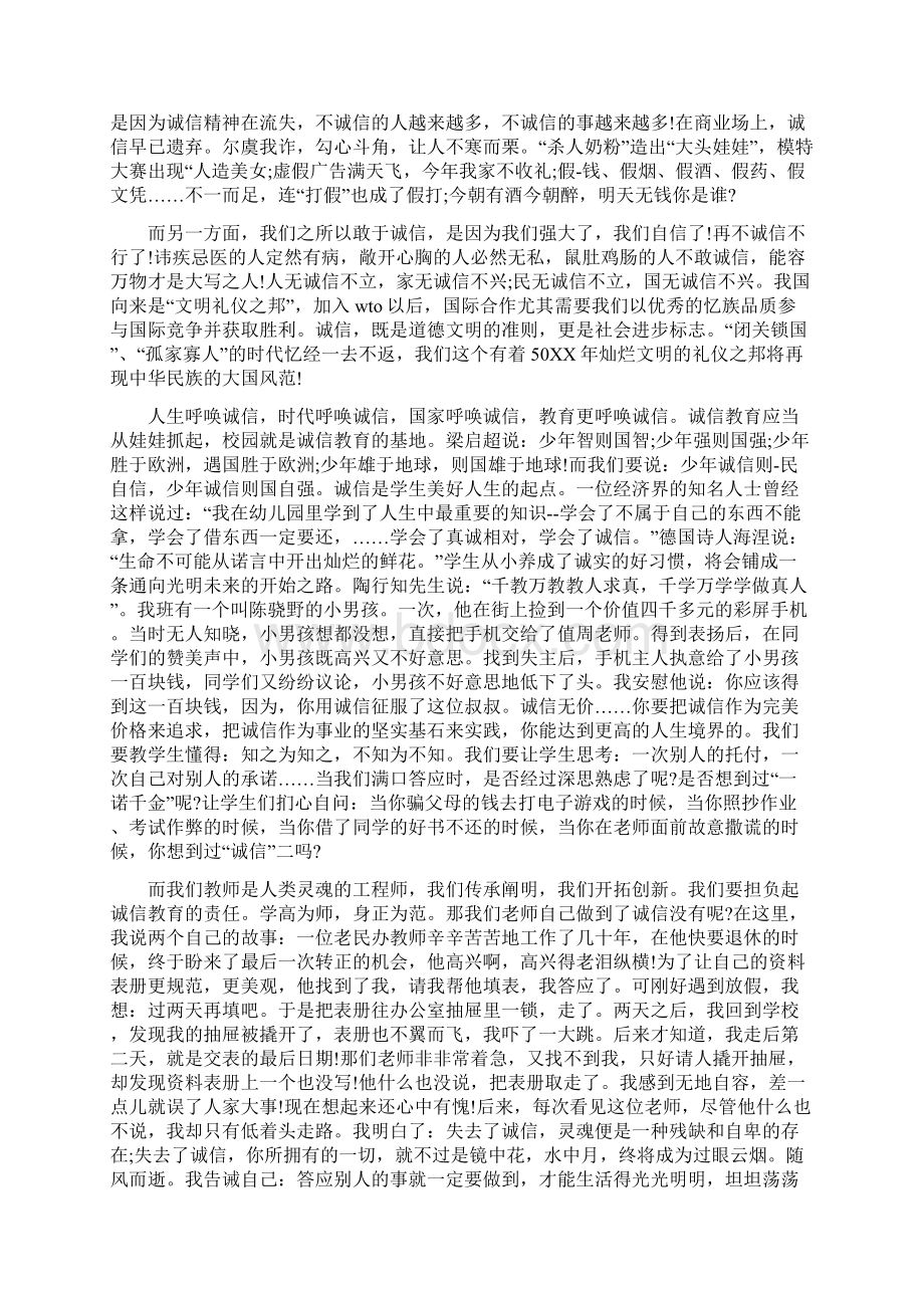 诚信教育演讲稿3篇Word文件下载.docx_第2页