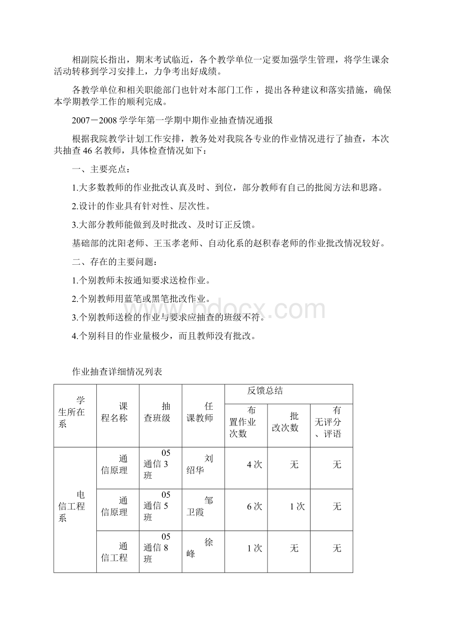 教学简报.docx_第2页