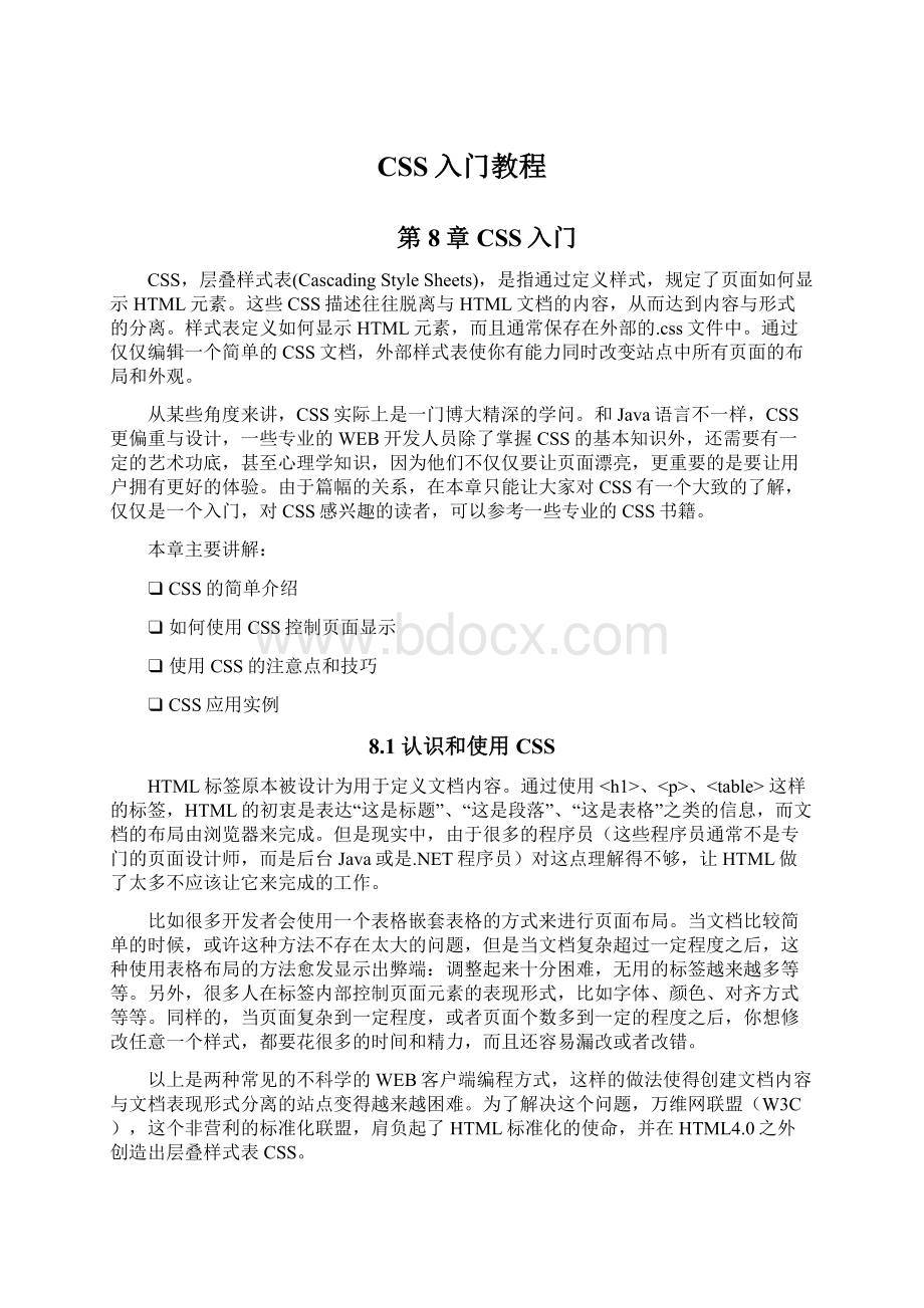 CSS入门教程Word格式文档下载.docx