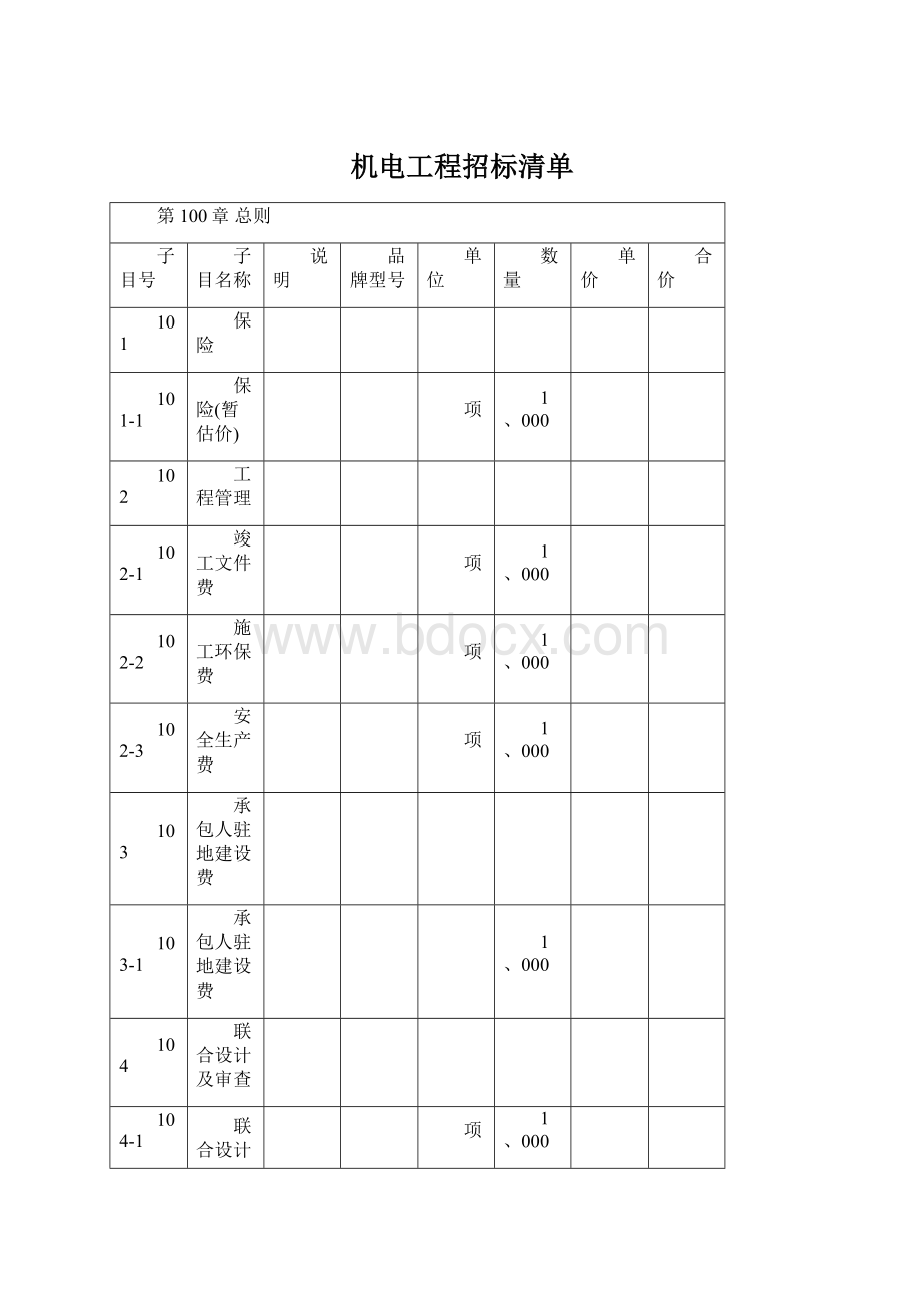 机电工程招标清单.docx_第1页