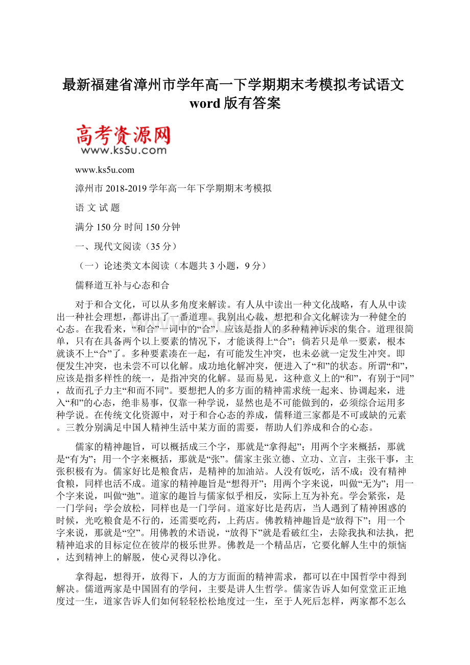 最新福建省漳州市学年高一下学期期末考模拟考试语文word版有答案.docx_第1页