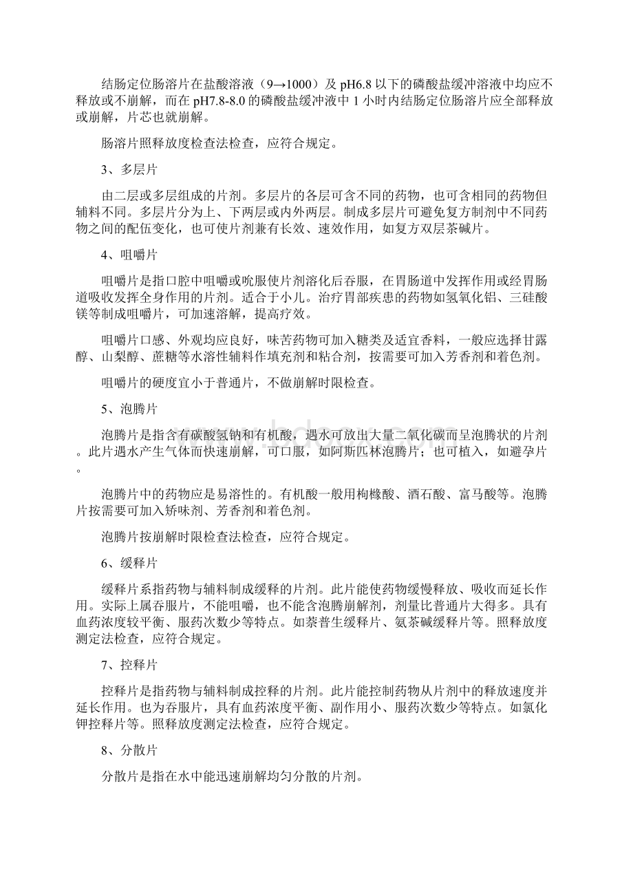 片剂加工地工艺标准文档格式.docx_第3页