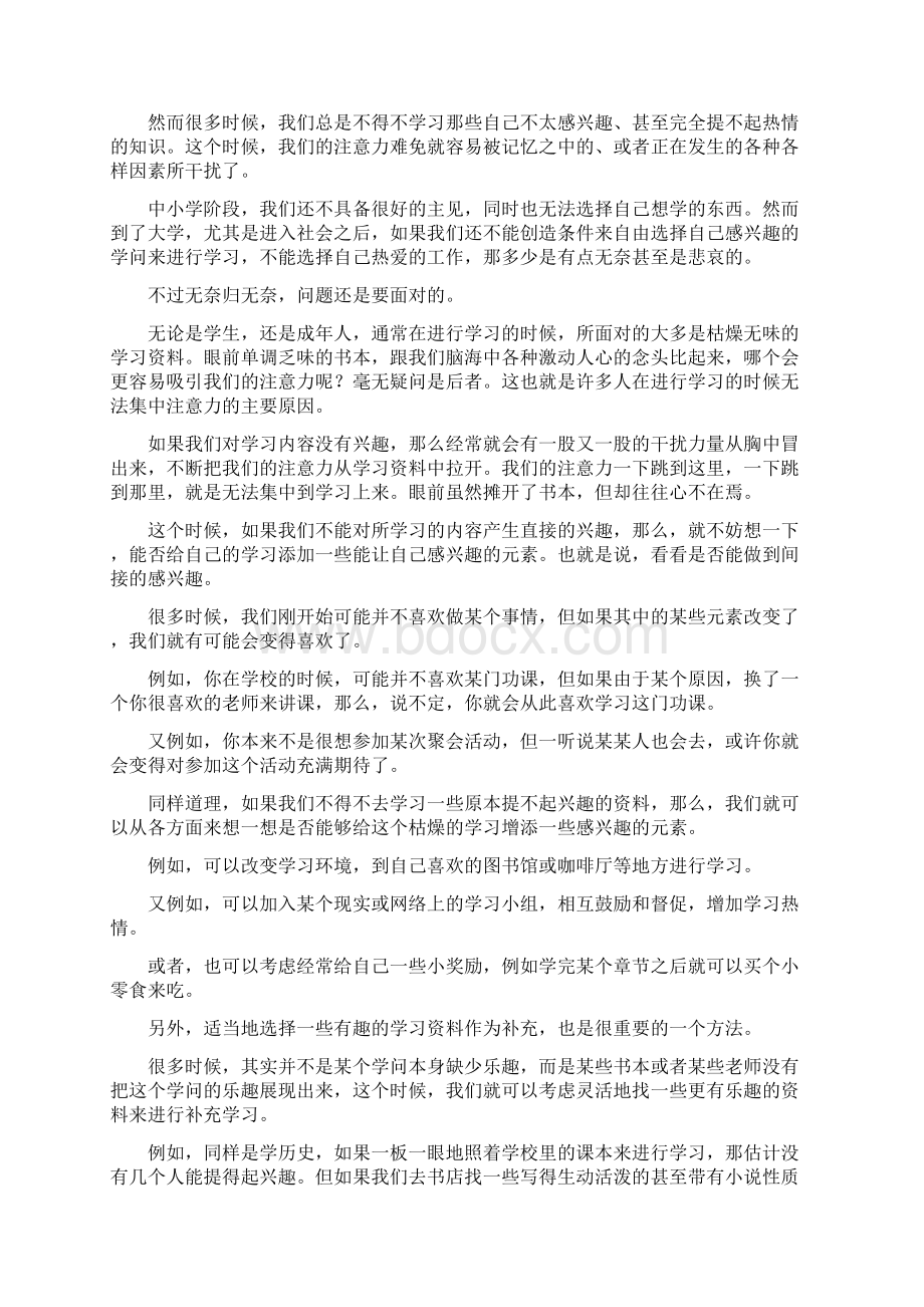 怎样提高注意力.docx_第3页