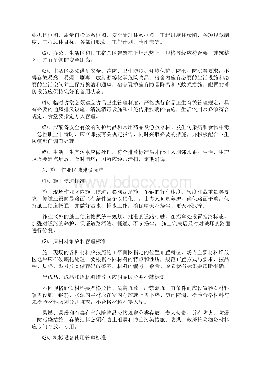 标准化工地建设管理实施细则.docx_第3页