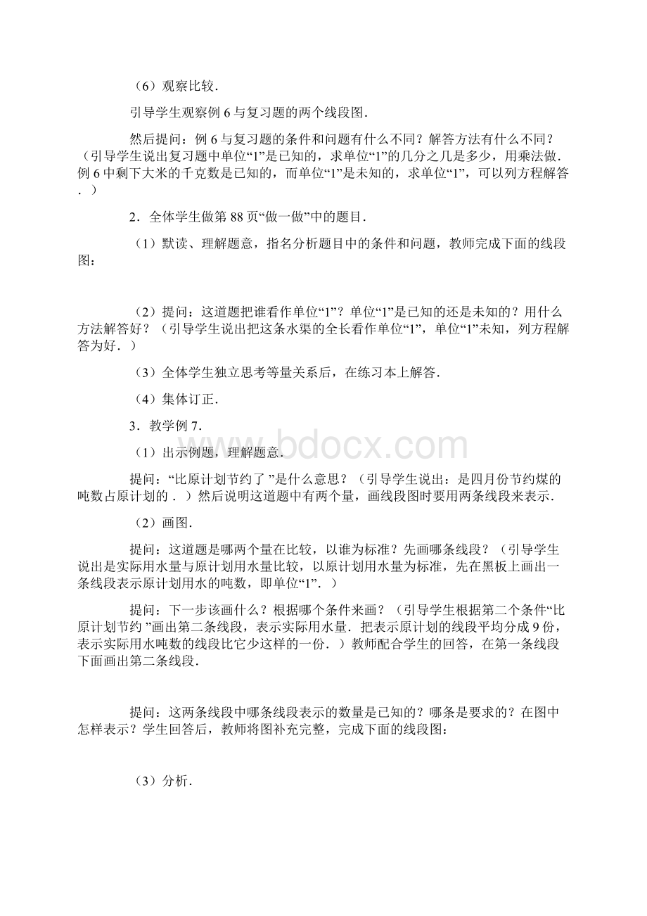 列方程解稍复杂的分数应用题Word下载.docx_第3页