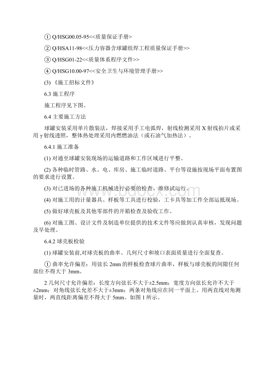 球罐施工方案.docx_第2页