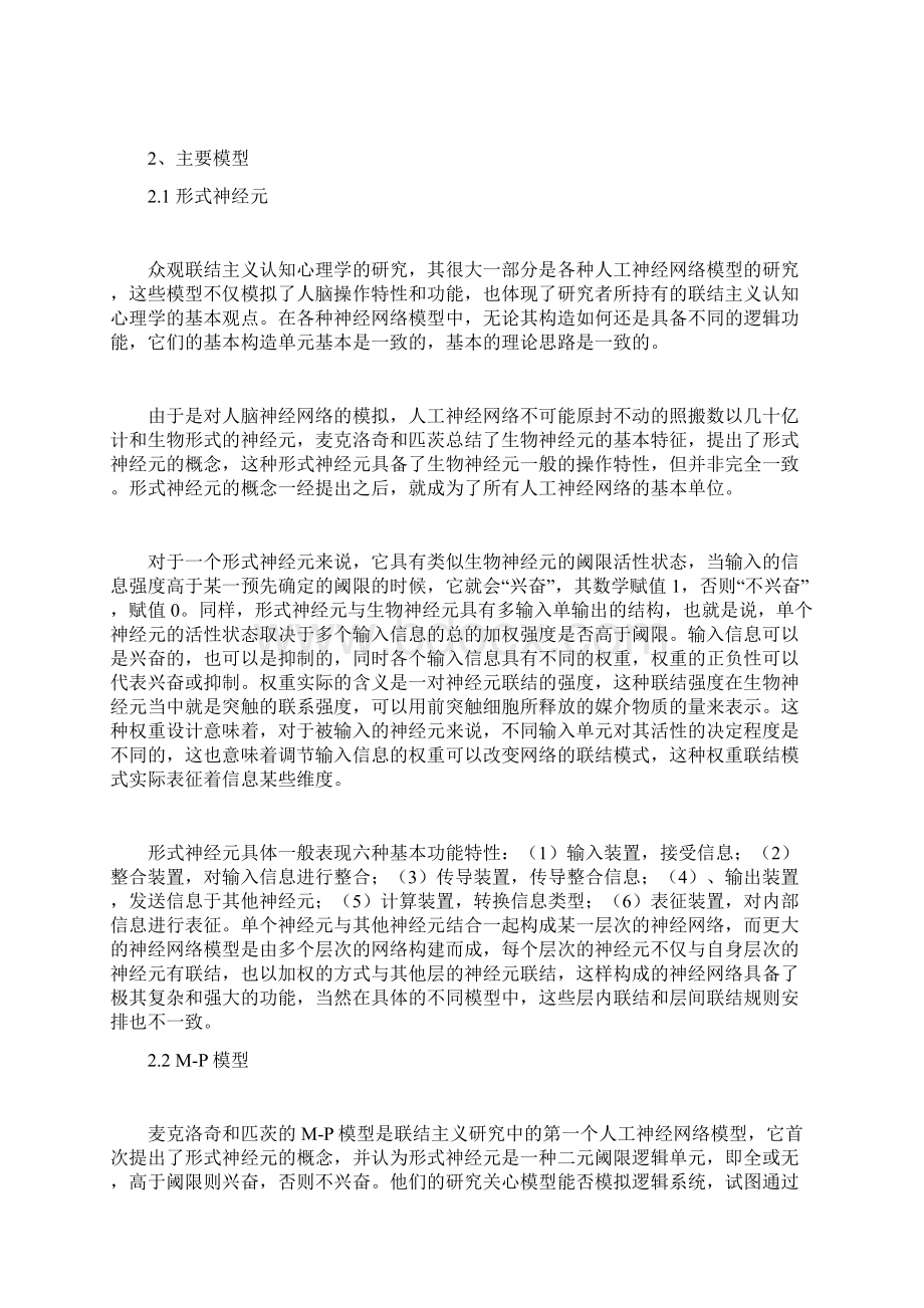 的综述认知心理学地主要模型和理论观点一.docx_第2页