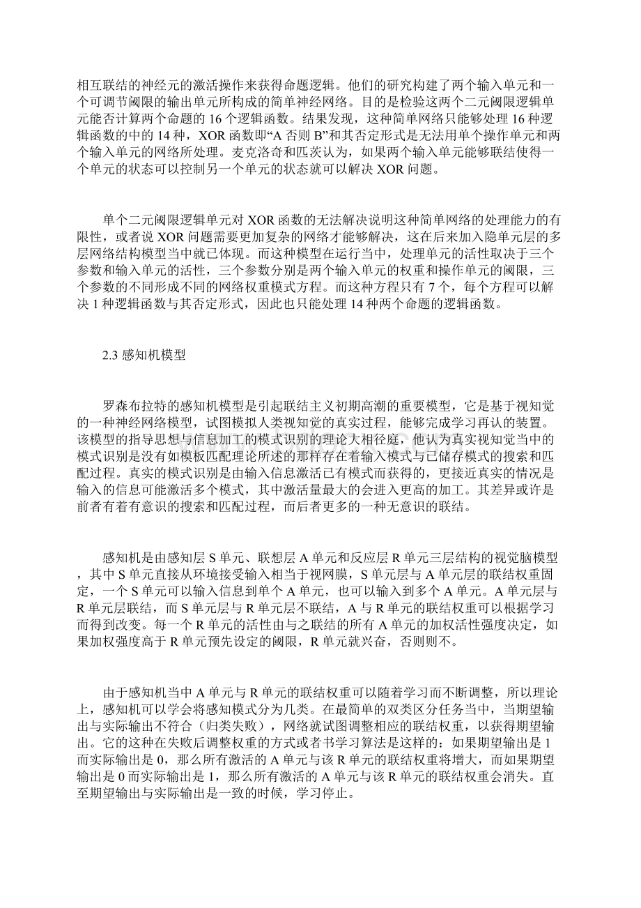 的综述认知心理学地主要模型和理论观点一.docx_第3页