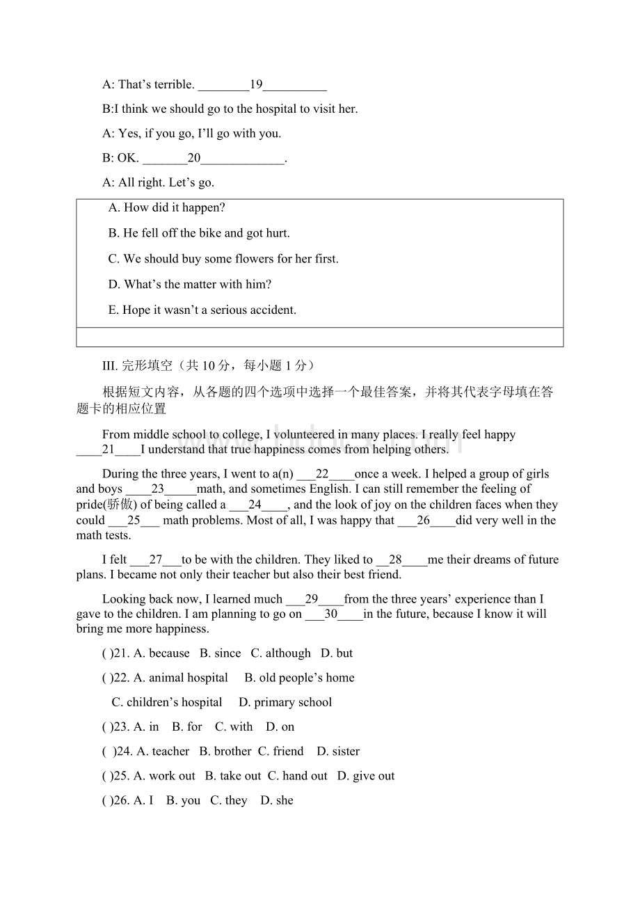 辽宁省锦州市实验学校学年八年级英语下学期第一次月考试题.docx_第3页