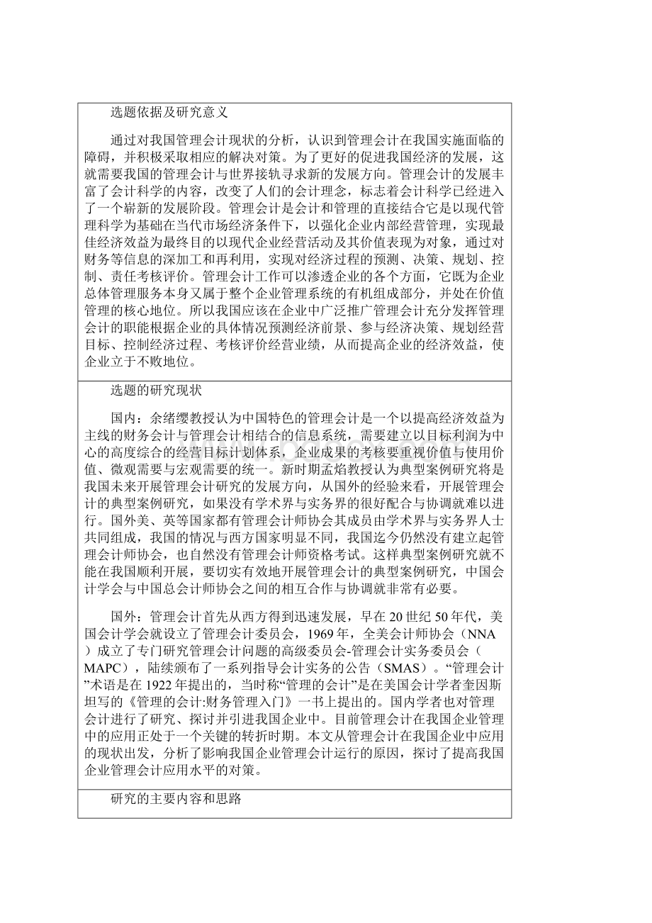 开题报告模板Word格式文档下载.docx_第3页