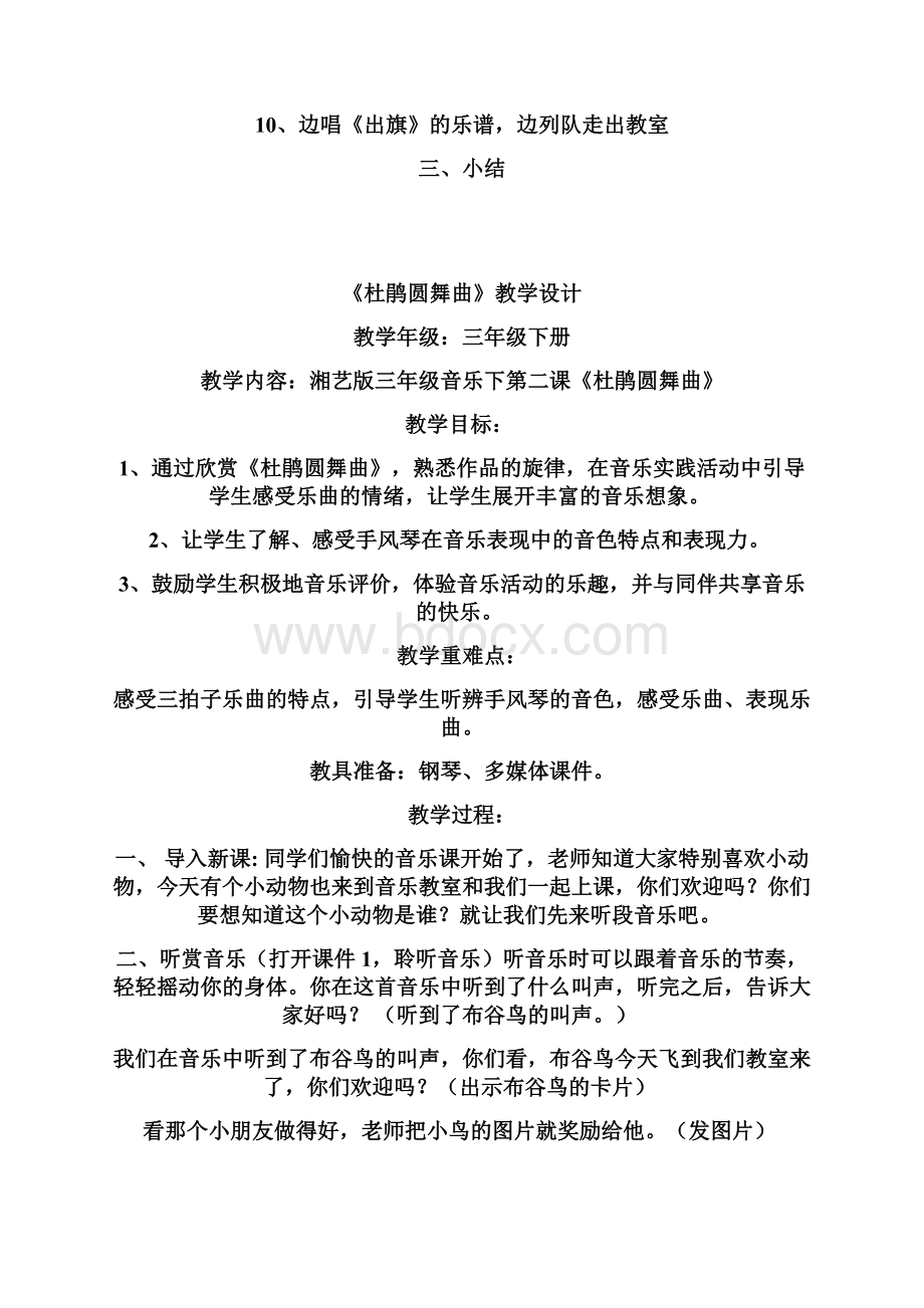 三年级音乐下册全一册教案湘艺版优秀版Word下载.docx_第3页