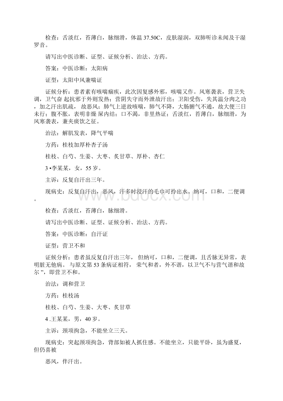 病例分析题.docx_第2页