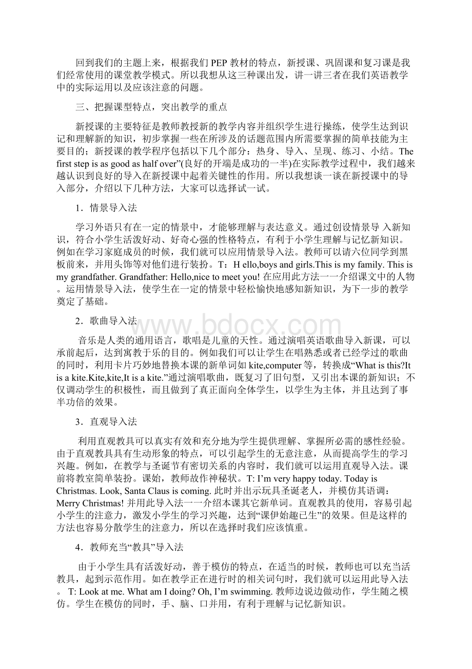 小学英语课型分析.docx_第3页