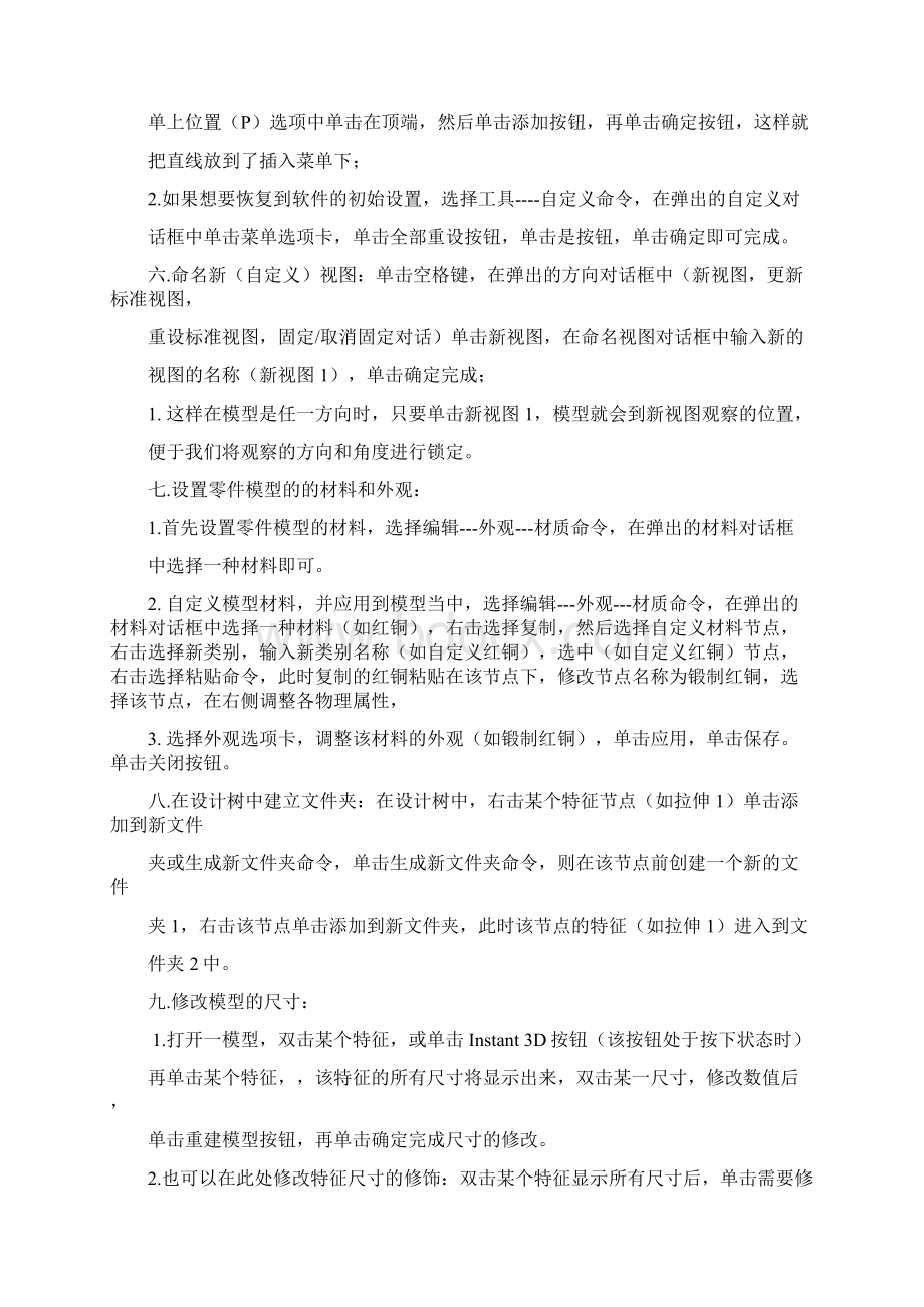 SW操作技巧Word文件下载.docx_第2页