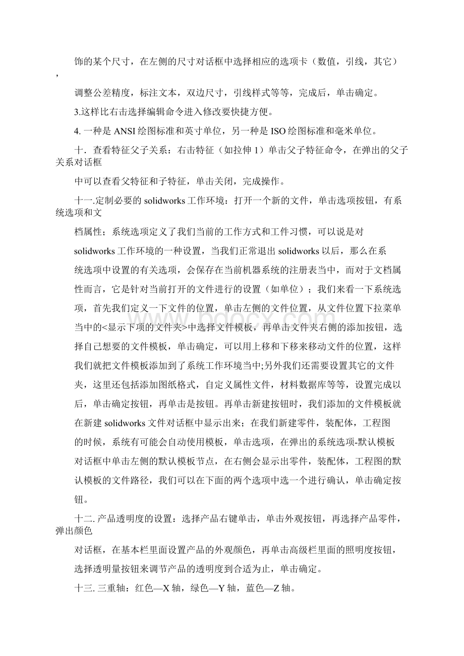 SW操作技巧Word文件下载.docx_第3页