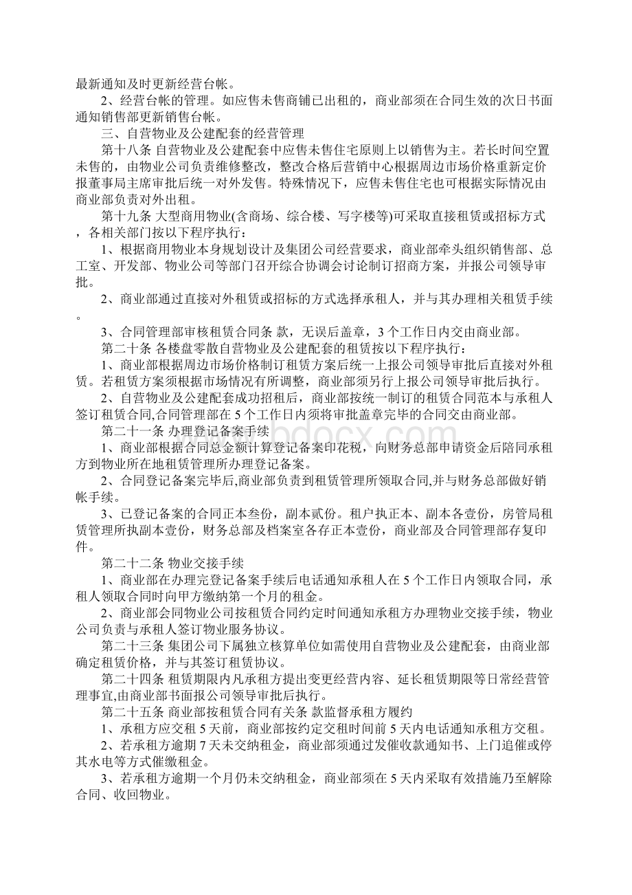 地产集团自营物业公建配套经营管理制度完整版.docx_第3页