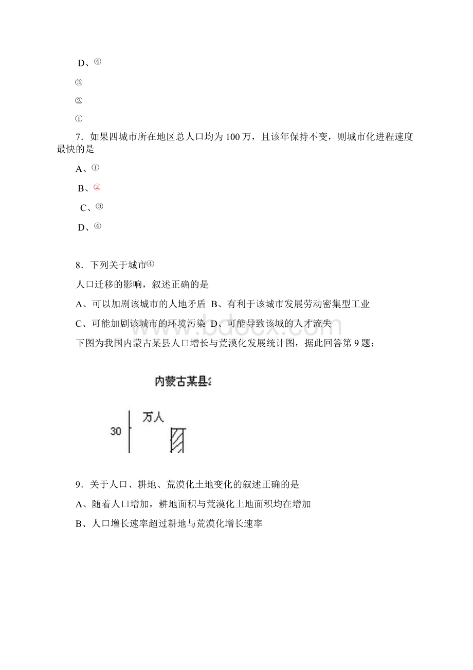 最新地理高二江苏南通如皋高二期末复习系列练习四.docx_第3页