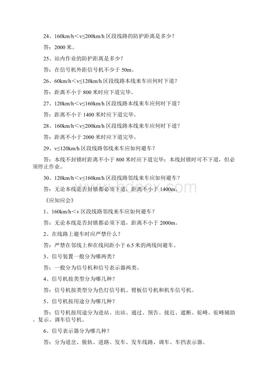 南昌铁路局牵引供电系统防护员必知必会应知应会解读Word文档下载推荐.docx_第3页