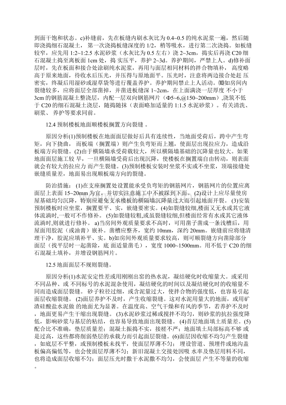 建筑工程质量通病防治措施六.docx_第3页