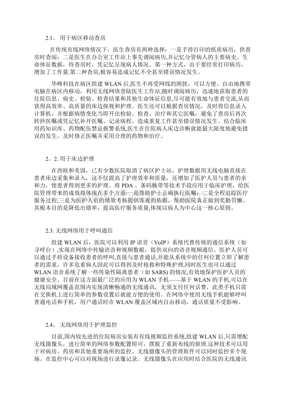 医疗无线网络解决方案呕心沥血整理版.docx_第2页