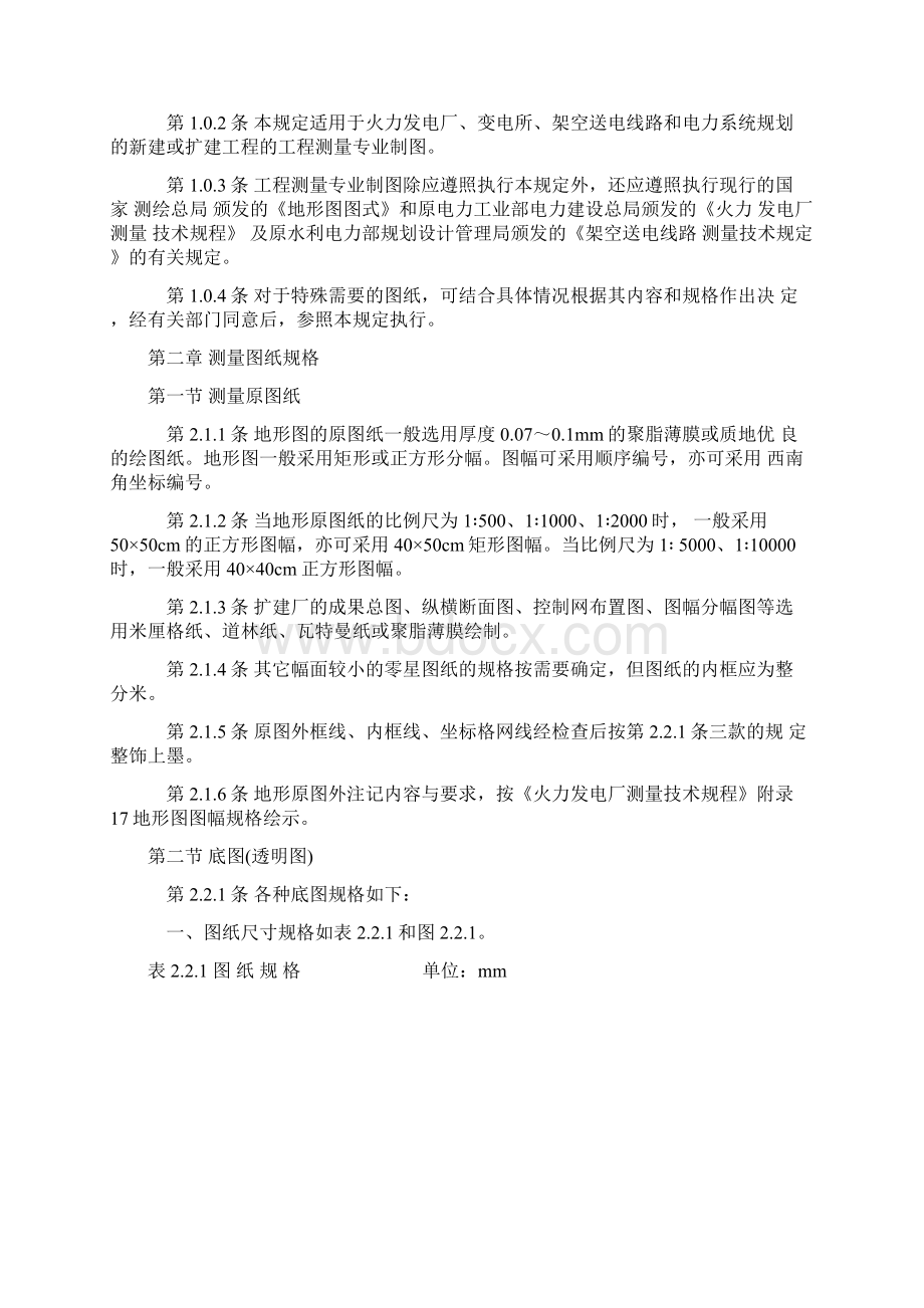 电力勘测设计制图统一规定Word文档下载推荐.docx_第2页