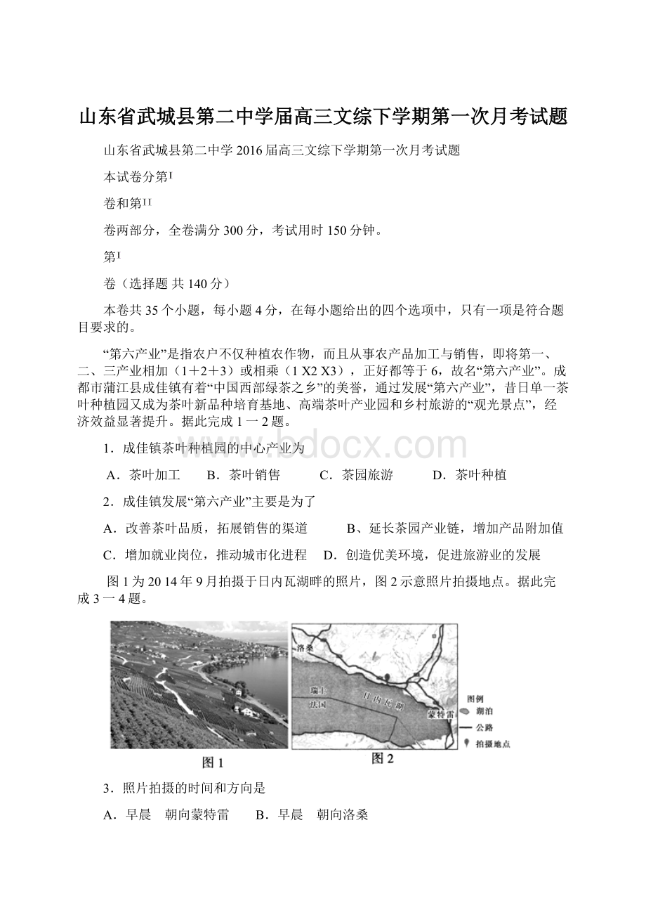 山东省武城县第二中学届高三文综下学期第一次月考试题.docx