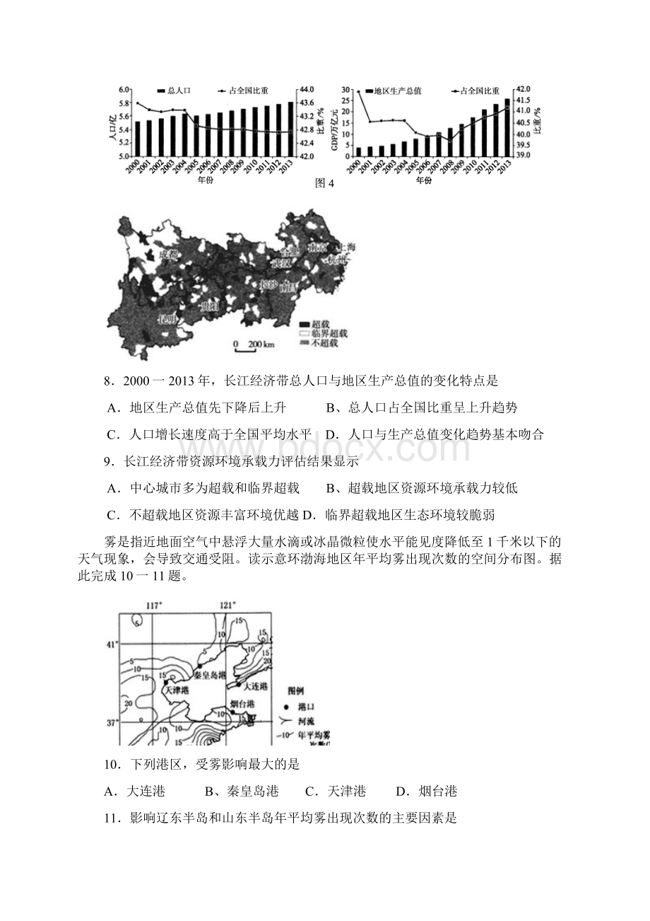 山东省武城县第二中学届高三文综下学期第一次月考试题.docx_第3页