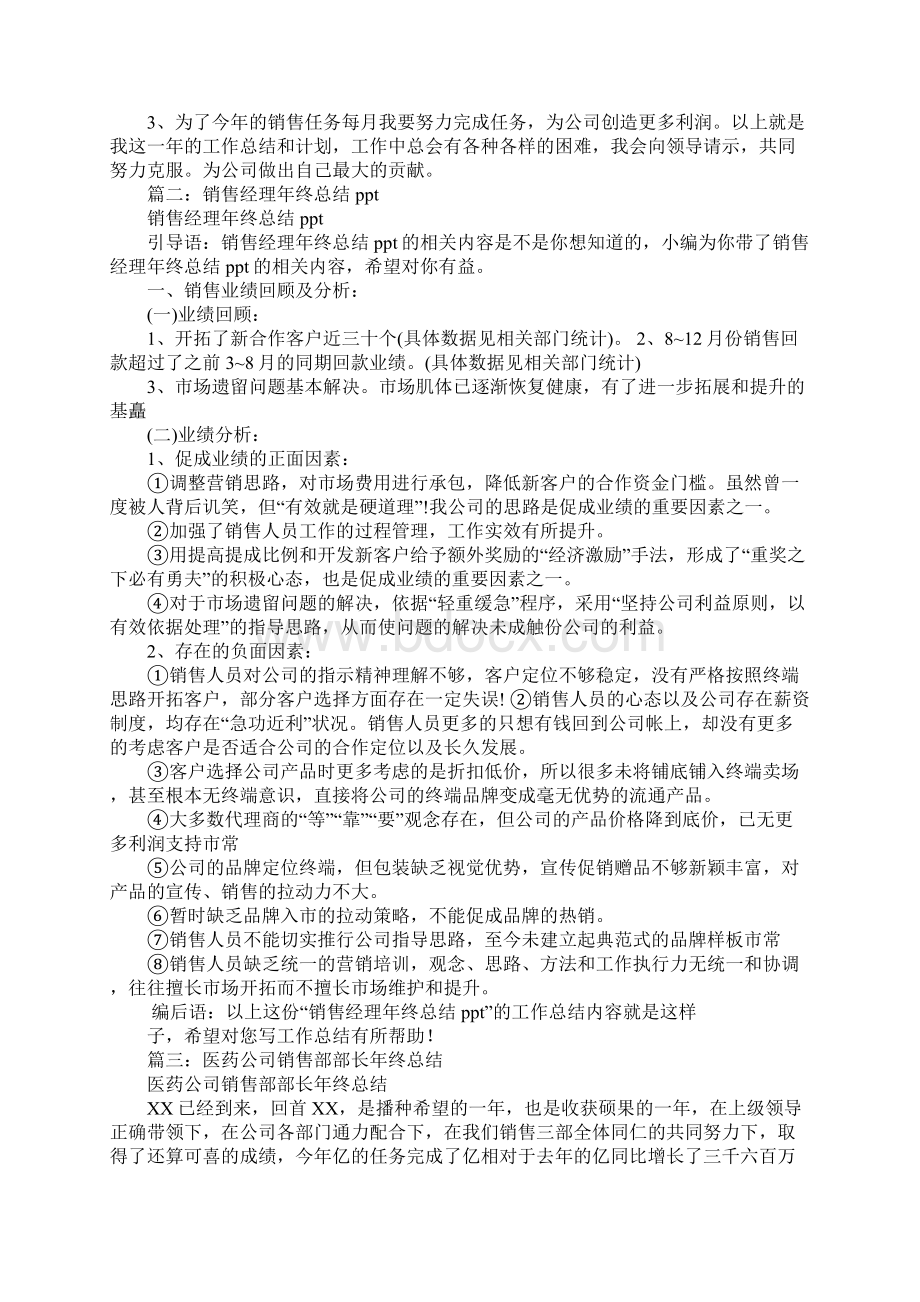 医药销售经理年终总结ppt.docx_第2页