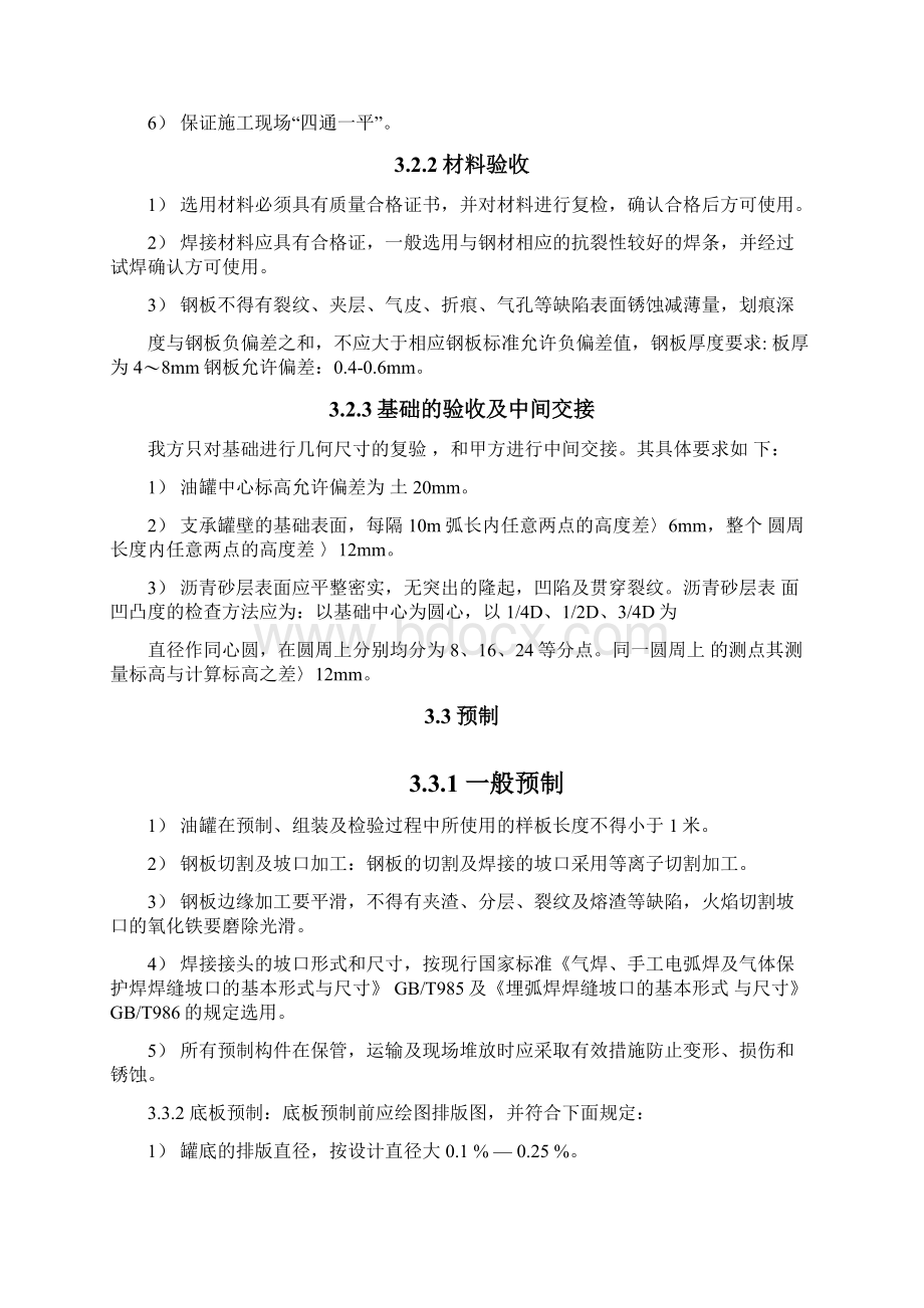 储油罐更换罐底及壁板施工方案.docx_第3页