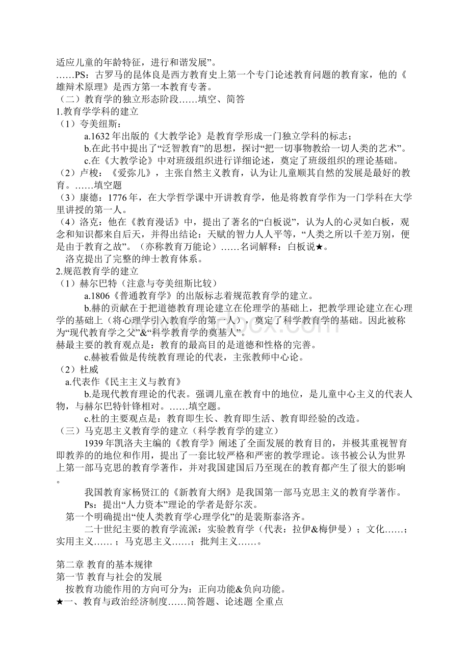 教育学考试最全资料文档格式.docx_第2页