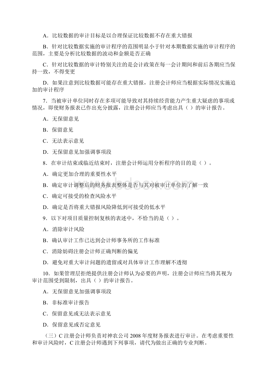 度注册会计师全国统一考试.docx_第3页