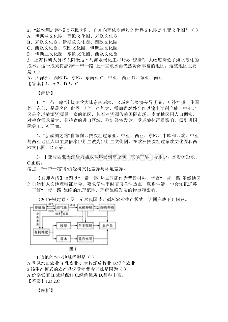 高考地理试题分项版解析专题11区域可持续发展和地理信息技术Word文件下载.docx_第2页