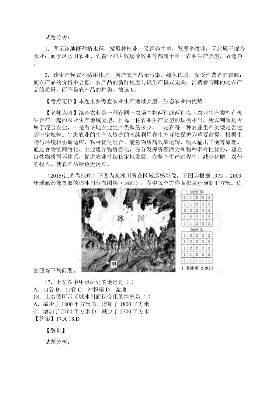 高考地理试题分项版解析专题11区域可持续发展和地理信息技术Word文件下载.docx_第3页