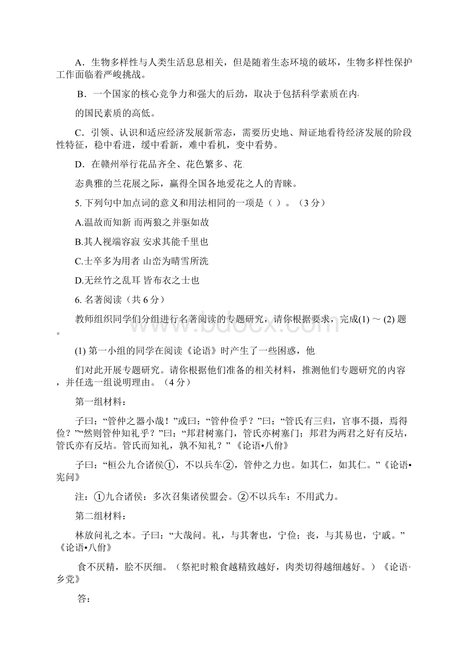 六盘水市中考语文押题卷与答案.docx_第2页