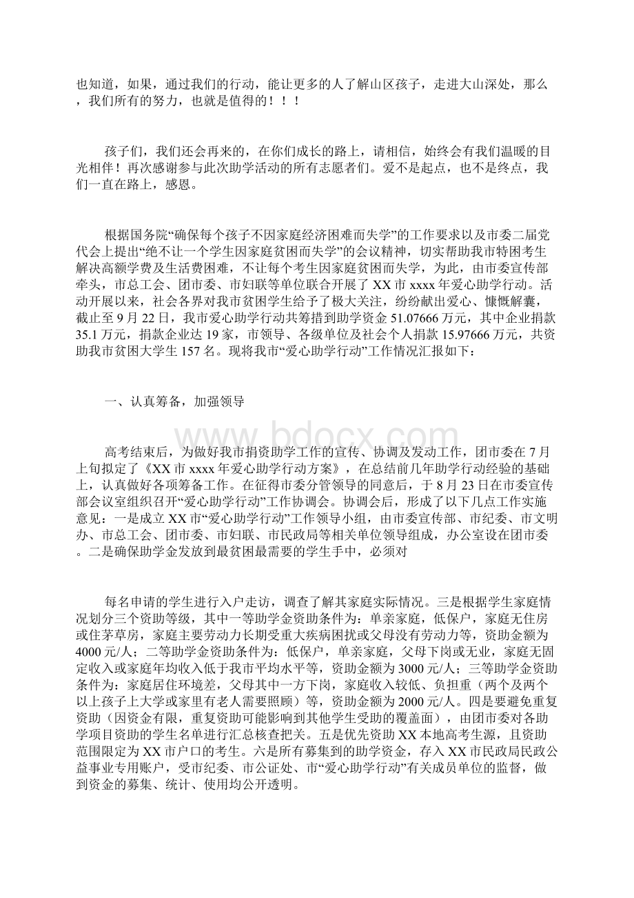 公益活动总结范文.docx_第2页